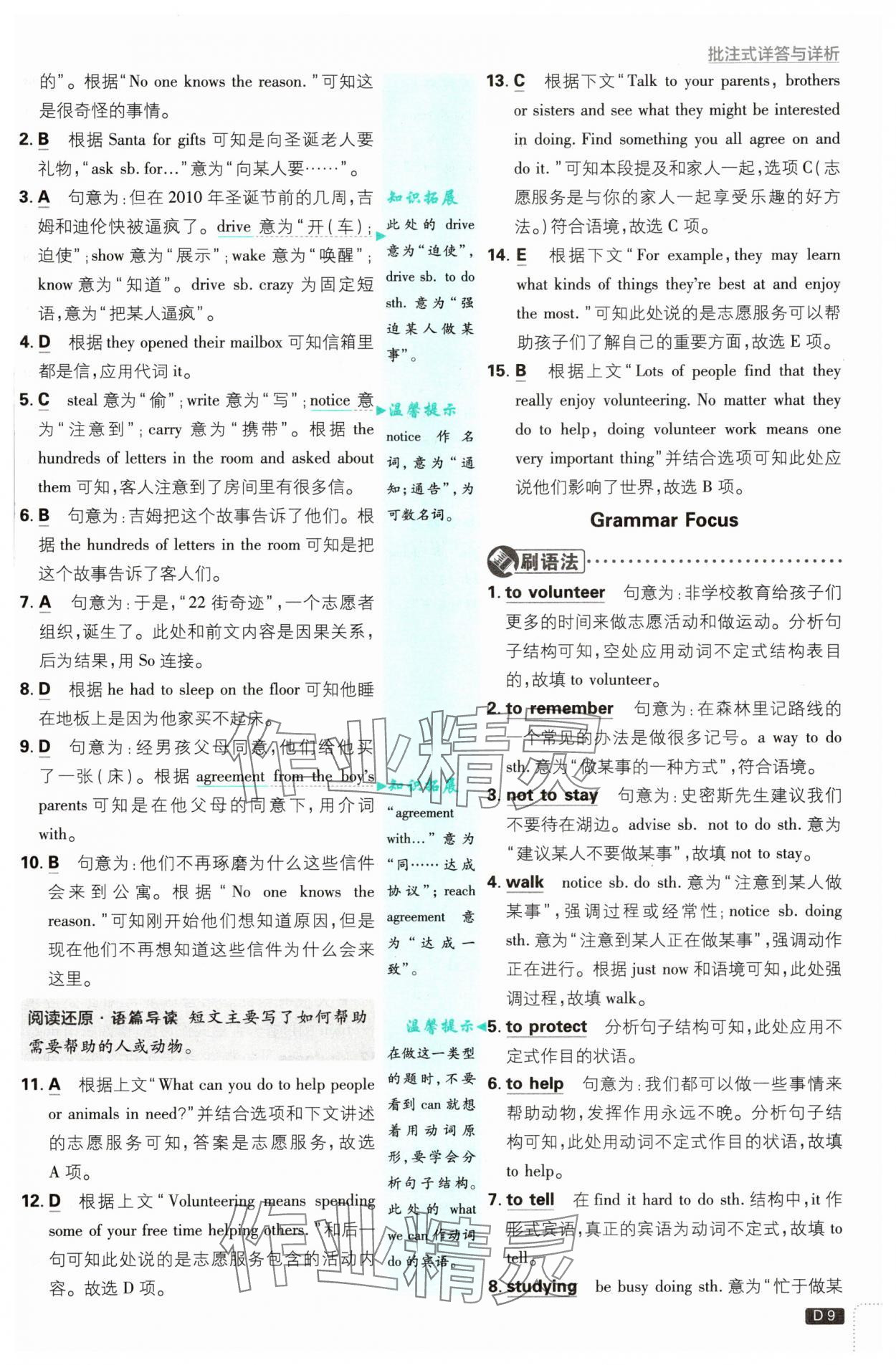 2025年初中必刷題八年級(jí)英語(yǔ)下冊(cè)人教版 參考答案第9頁(yè)