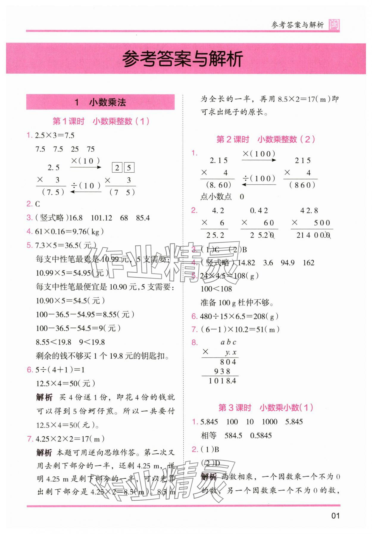 2025年木头马分层课课练五年级数学上册人教版福建专版 第1页