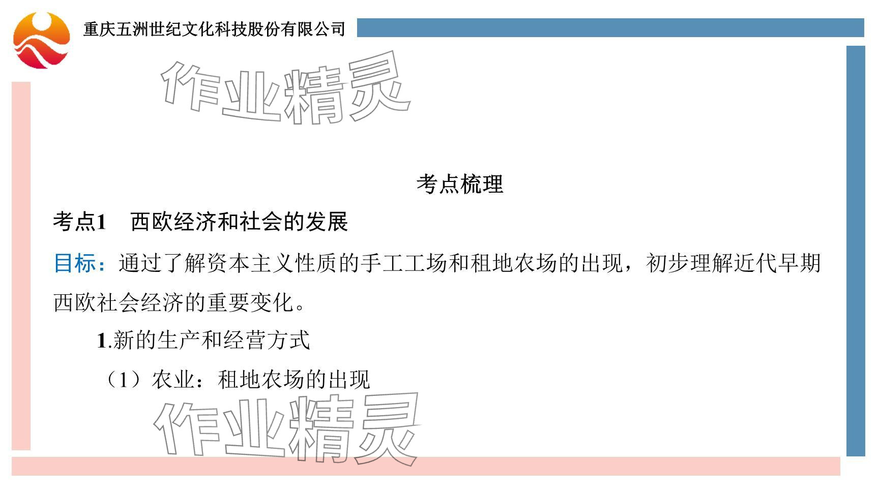 2024年重庆市中考试题分析与复习指导历史 参考答案第3页