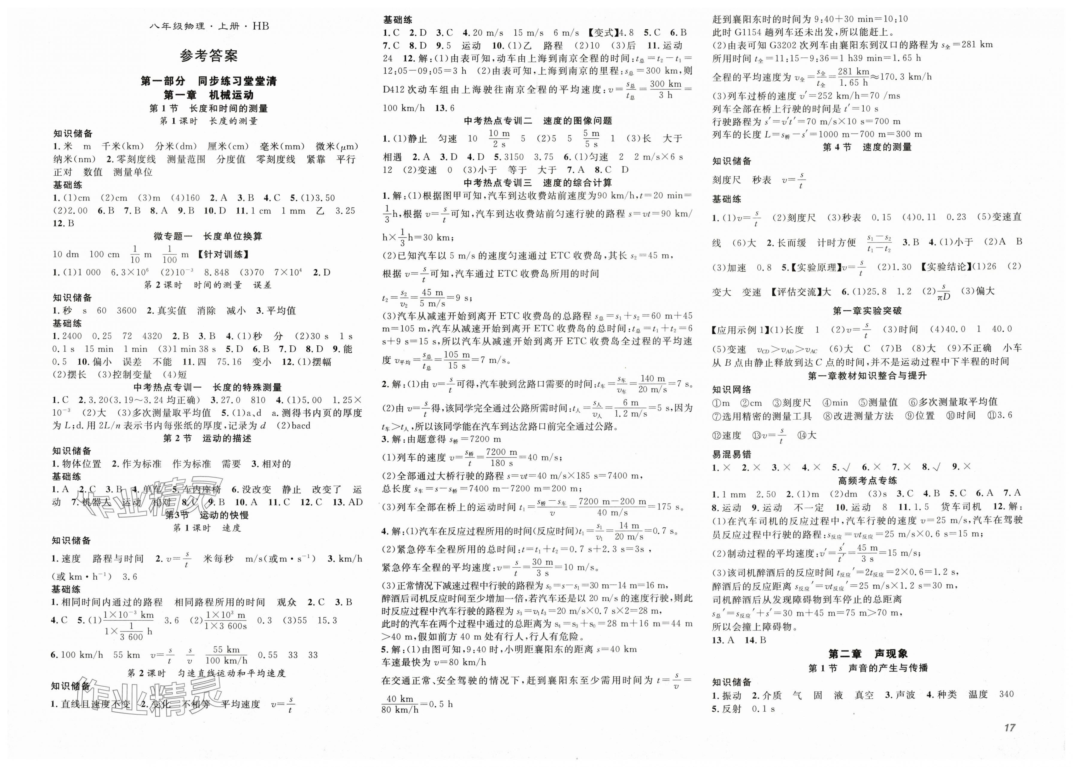 2025年名师学案八年级物理上册人教版湖北专用 第1页