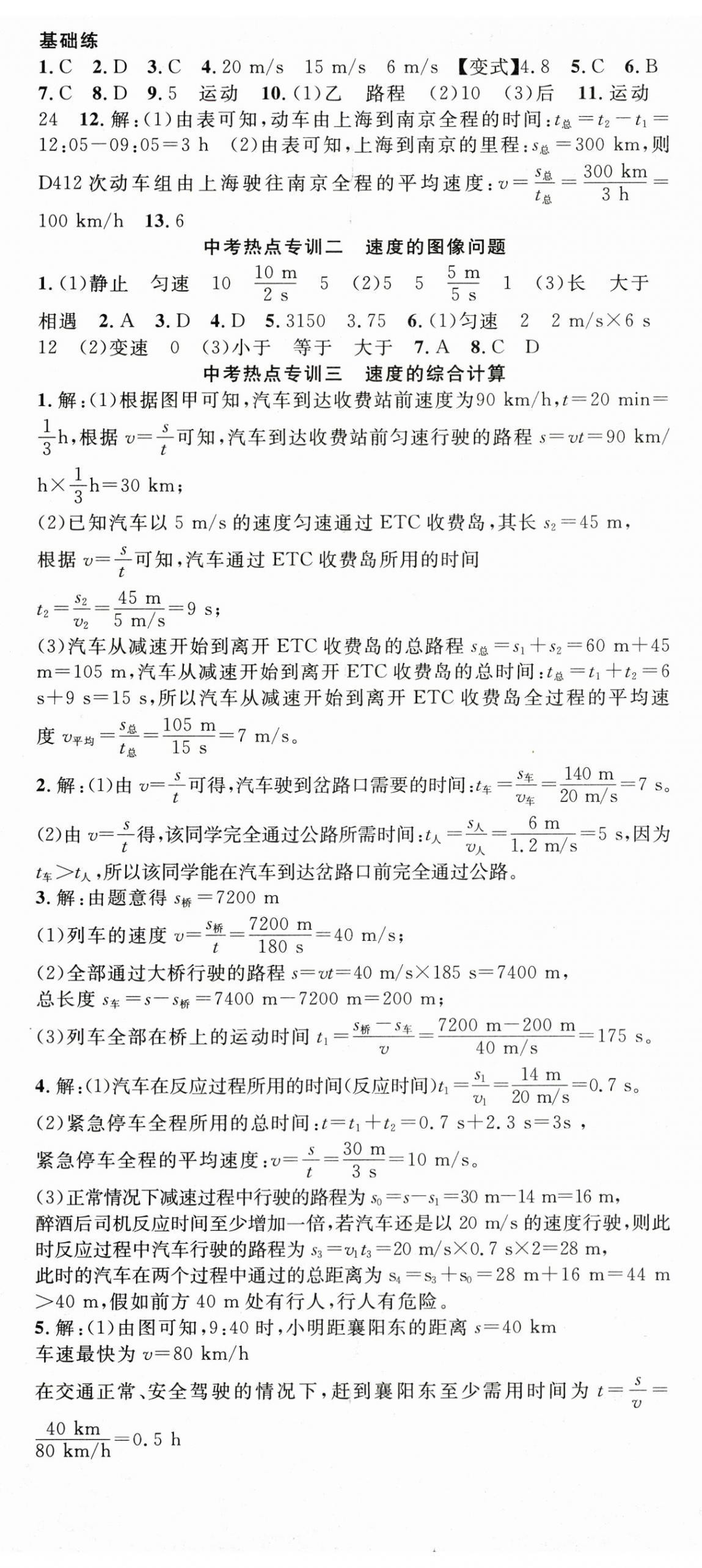 2025年名師學案八年級物理上冊人教版湖北專用 第2頁