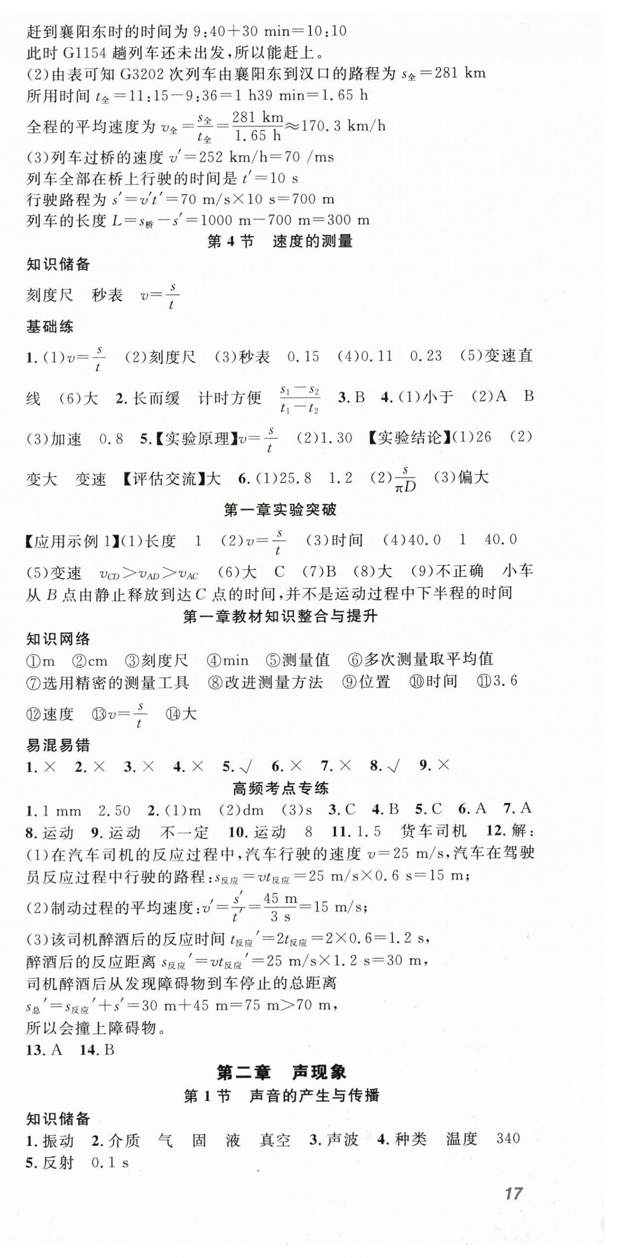 2025年名師學(xué)案八年級(jí)物理上冊(cè)人教版湖北專用 第3頁(yè)