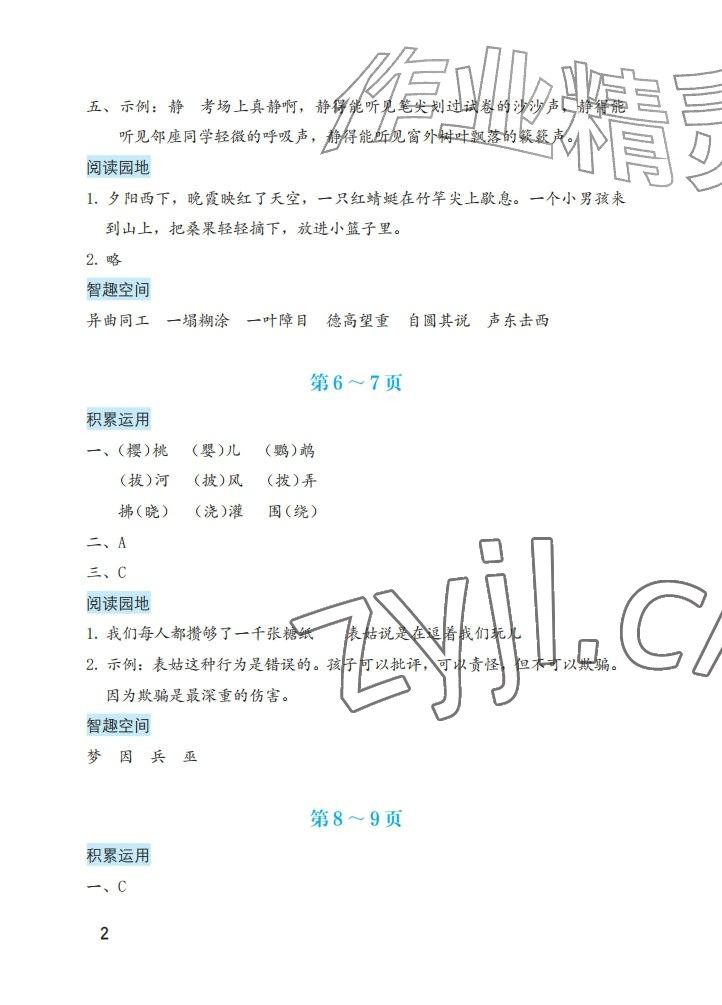 2026年暑假生活海燕出版社五年级语文&nbsp;参考答案第2页