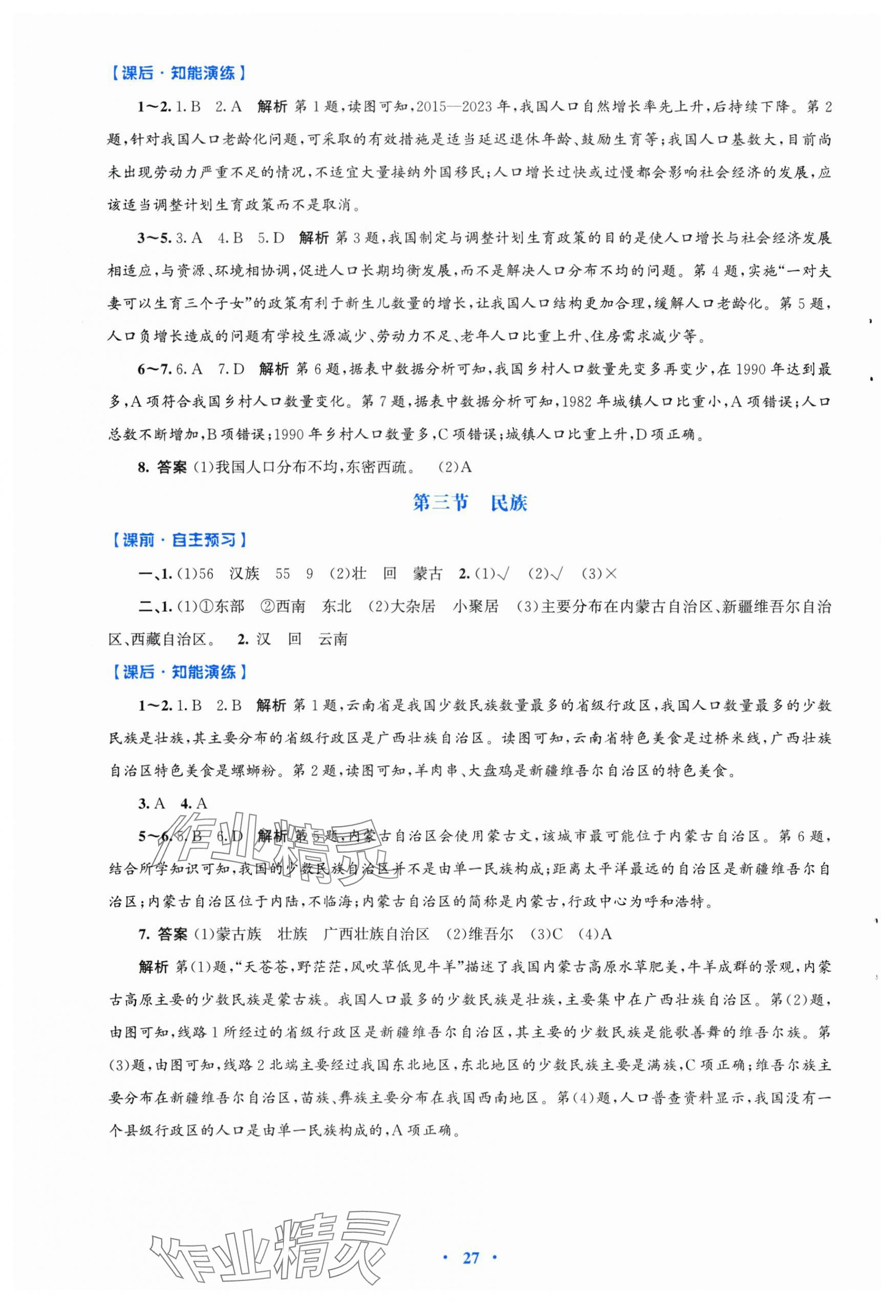 2025年同步测控优化设计八年级地理上册人教版福建专版 第3页