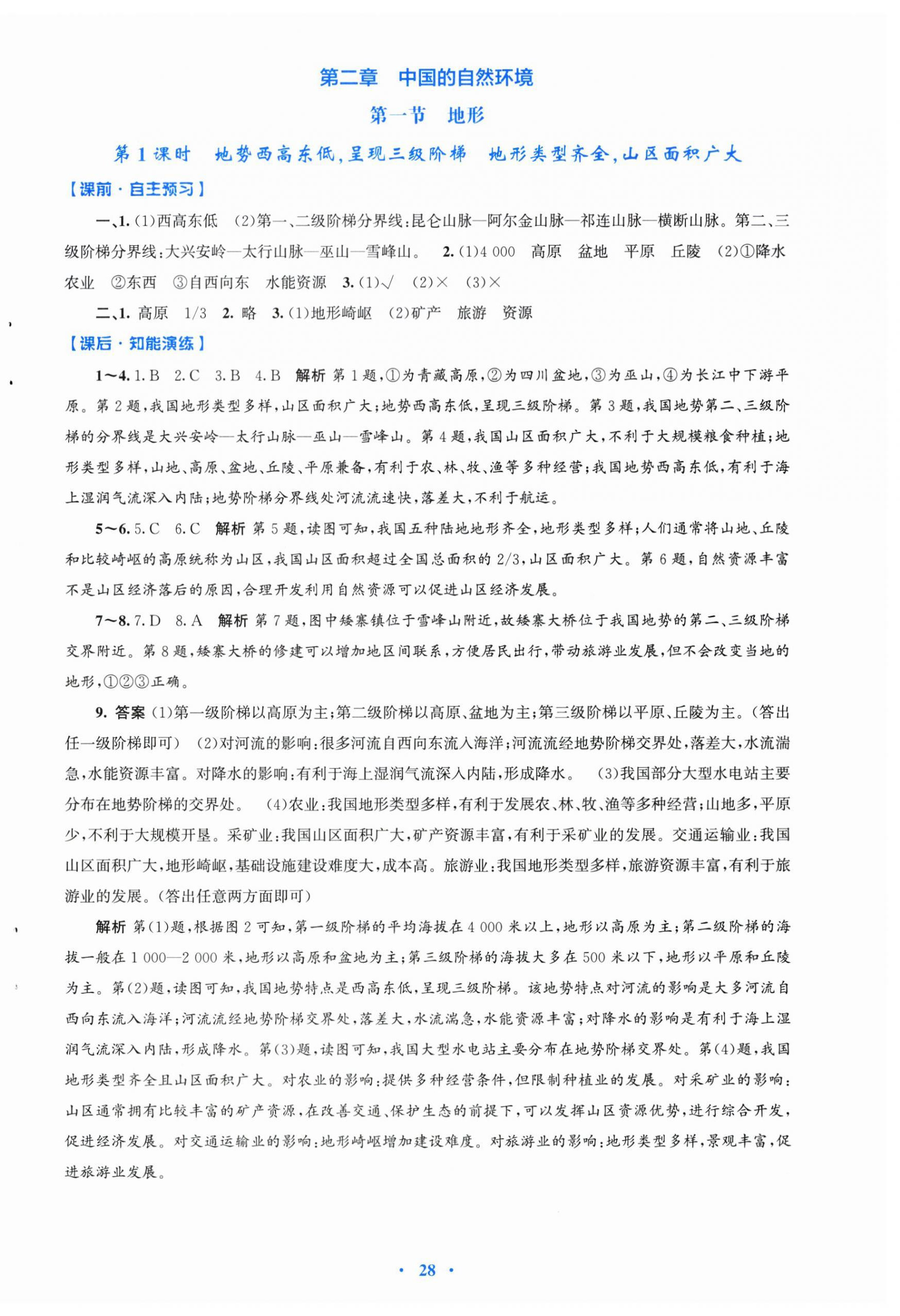 2025年同步測控優化設計八年級地理上冊人教版福建專版&nbsp;第4頁