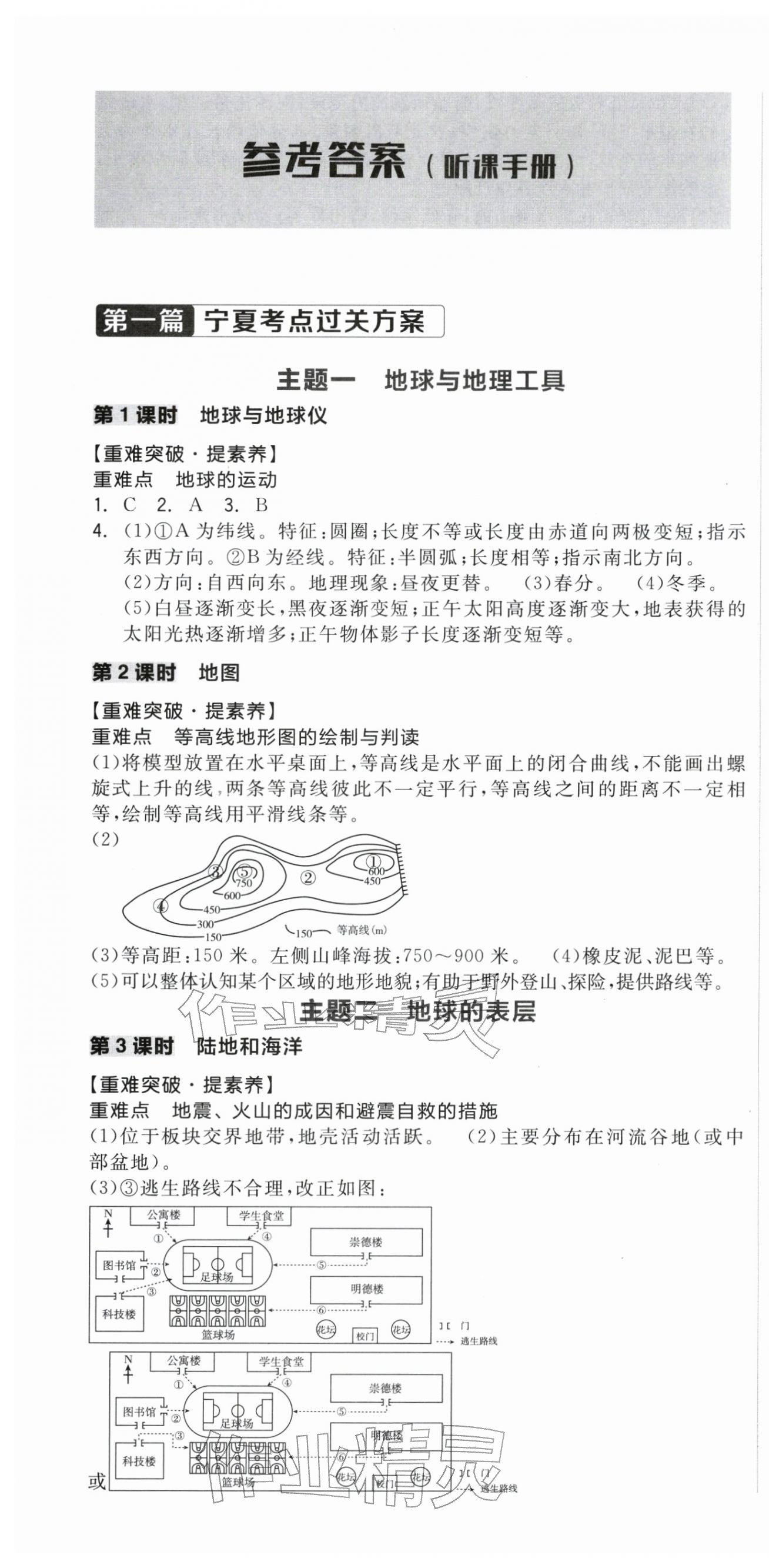 2026年全品中考復(fù)習(xí)方案地理寧夏專版&nbsp;第1頁(yè)