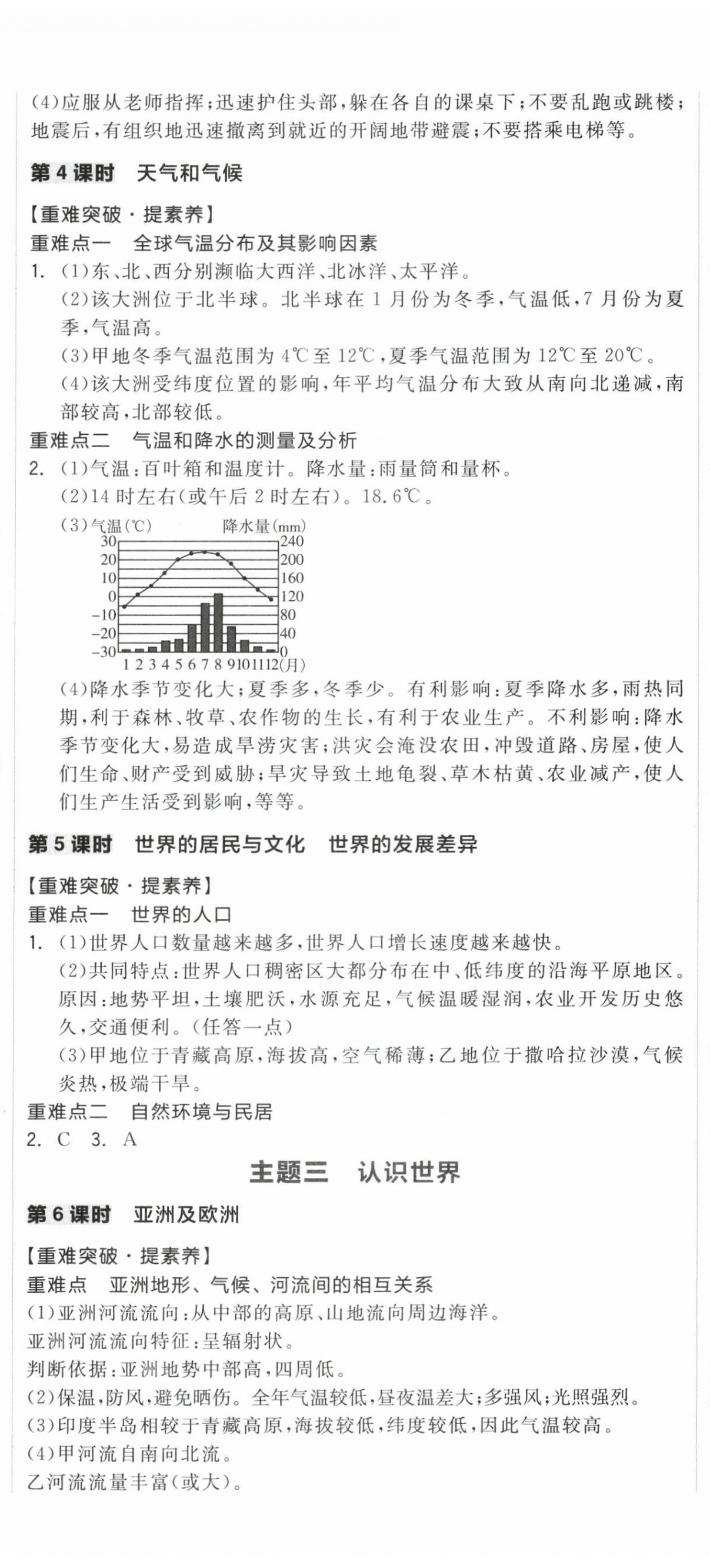 2026年全品中考復(fù)習(xí)方案地理寧夏專版&nbsp;第2頁