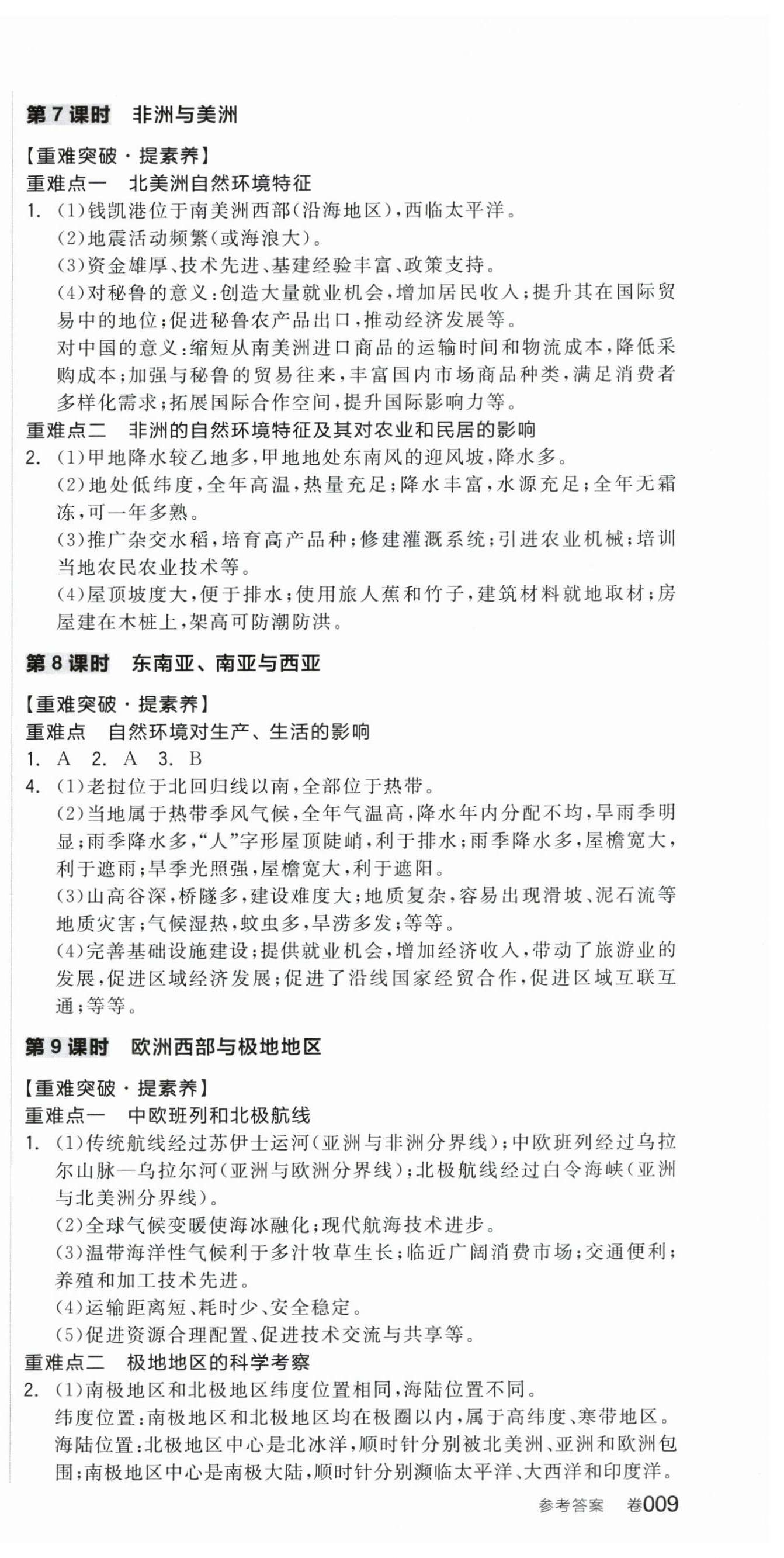 2026年全品中考復(fù)習方案地理寧夏專版&nbsp;第3頁