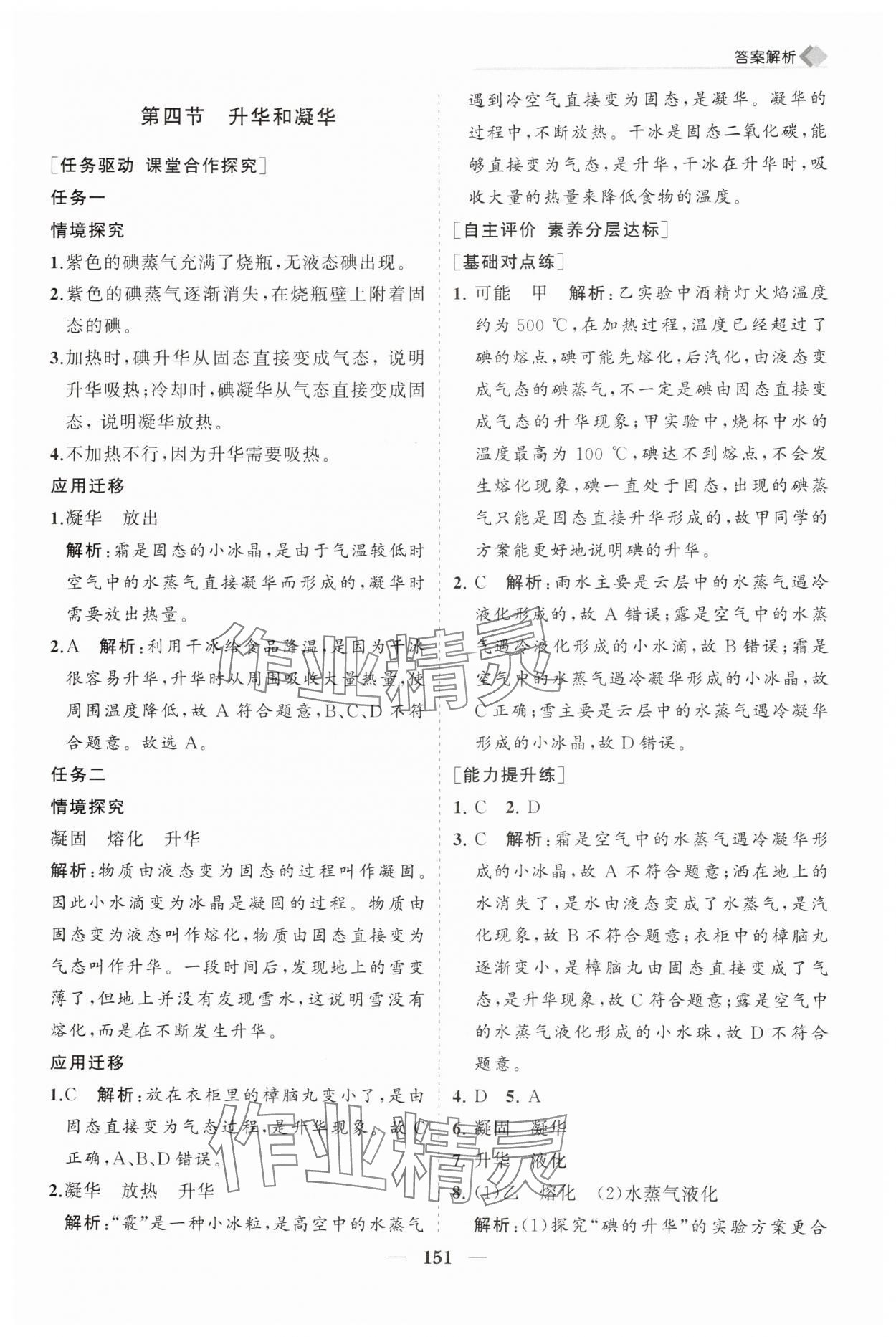 2025年新課程同步練習冊八年級物理上冊北師大版 第7頁