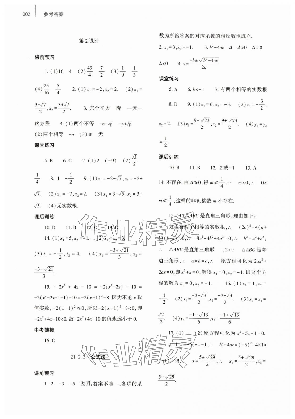 2023年基礎(chǔ)訓練大象出版社九年級數(shù)學全一冊人教版河南專版 參考答案第2頁