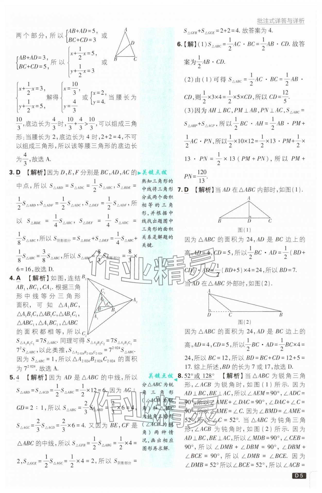 2025年初中必刷題八年級數(shù)學(xué)上冊浙教版浙江專版&nbsp;第5頁