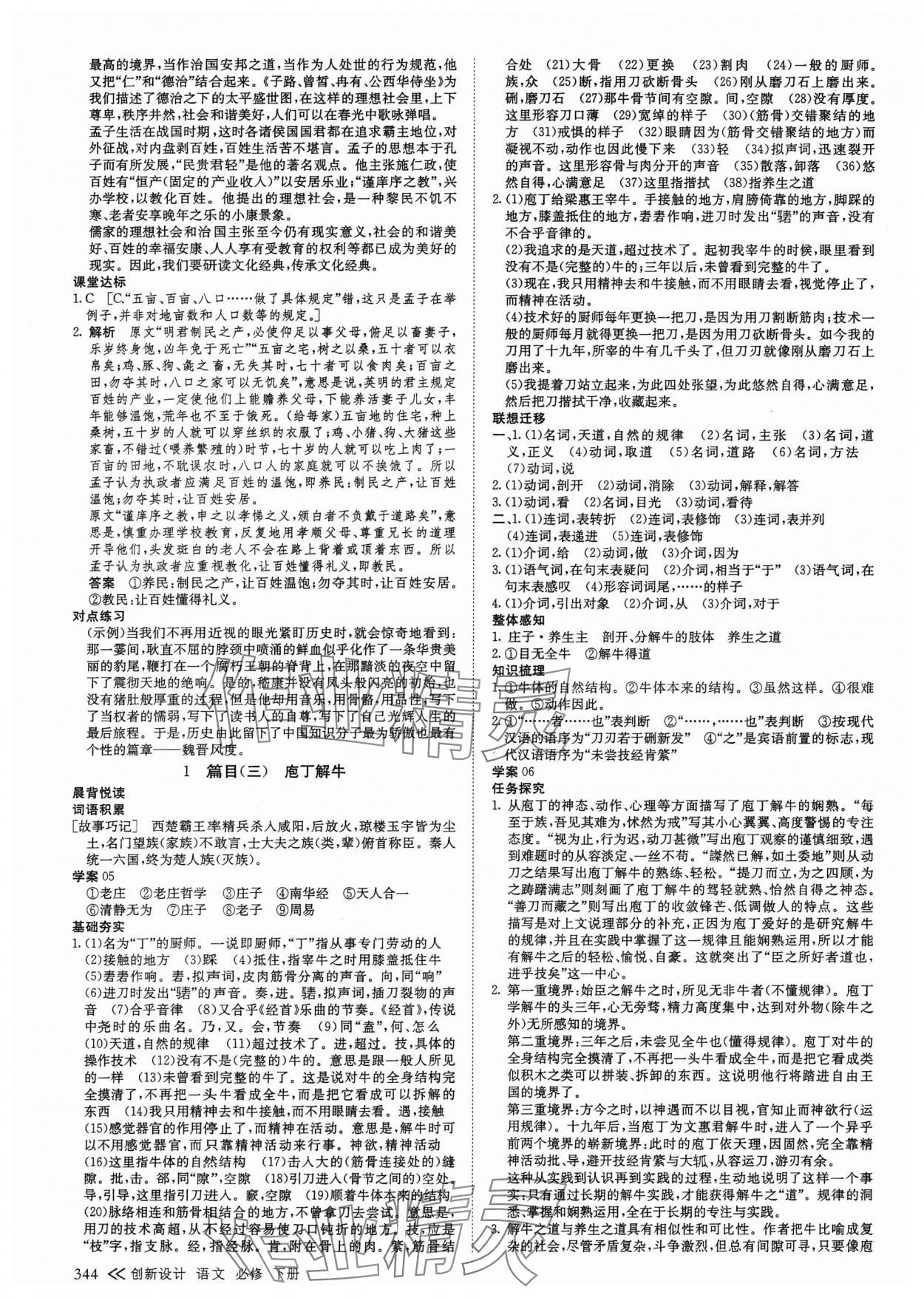 2025年創(chuàng)新設(shè)計(jì)高中語文必修下冊人教版 參考答案第3頁