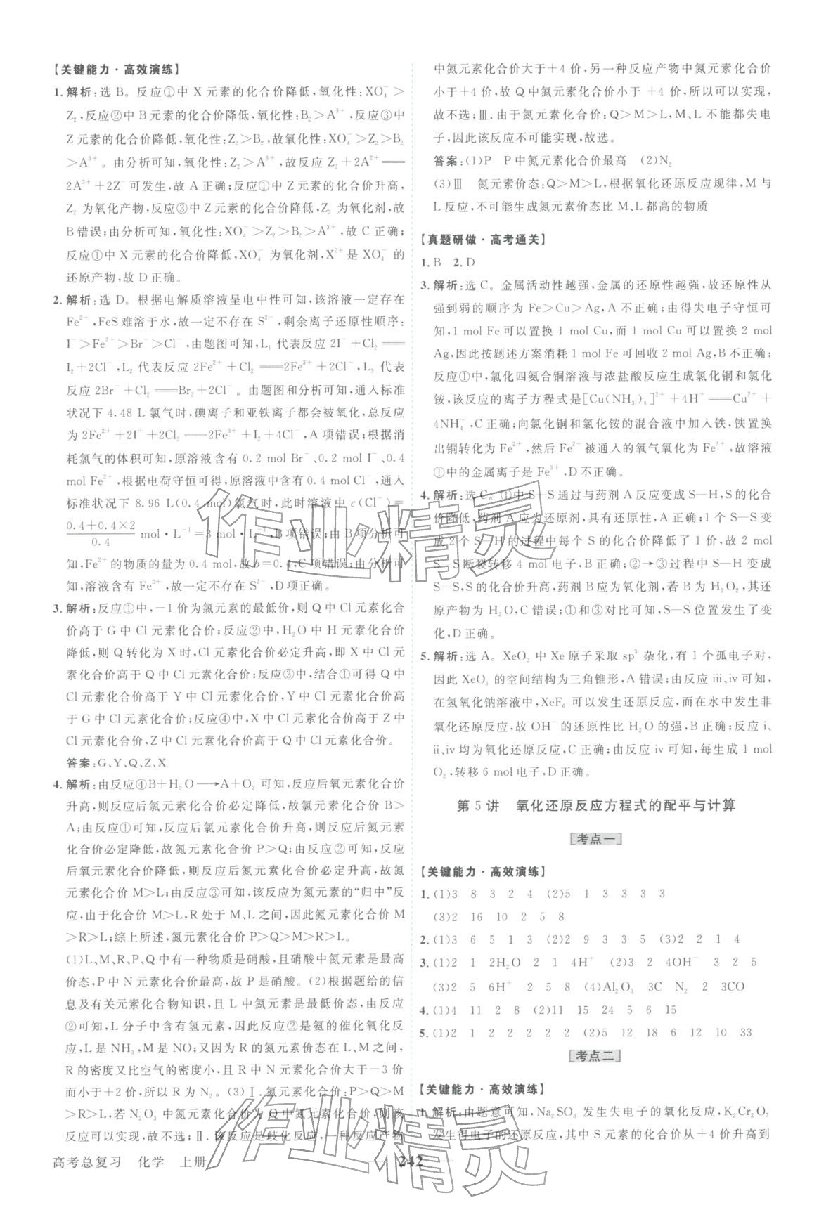 2026年卓越学案高考总复习化学上册&nbsp;第6页