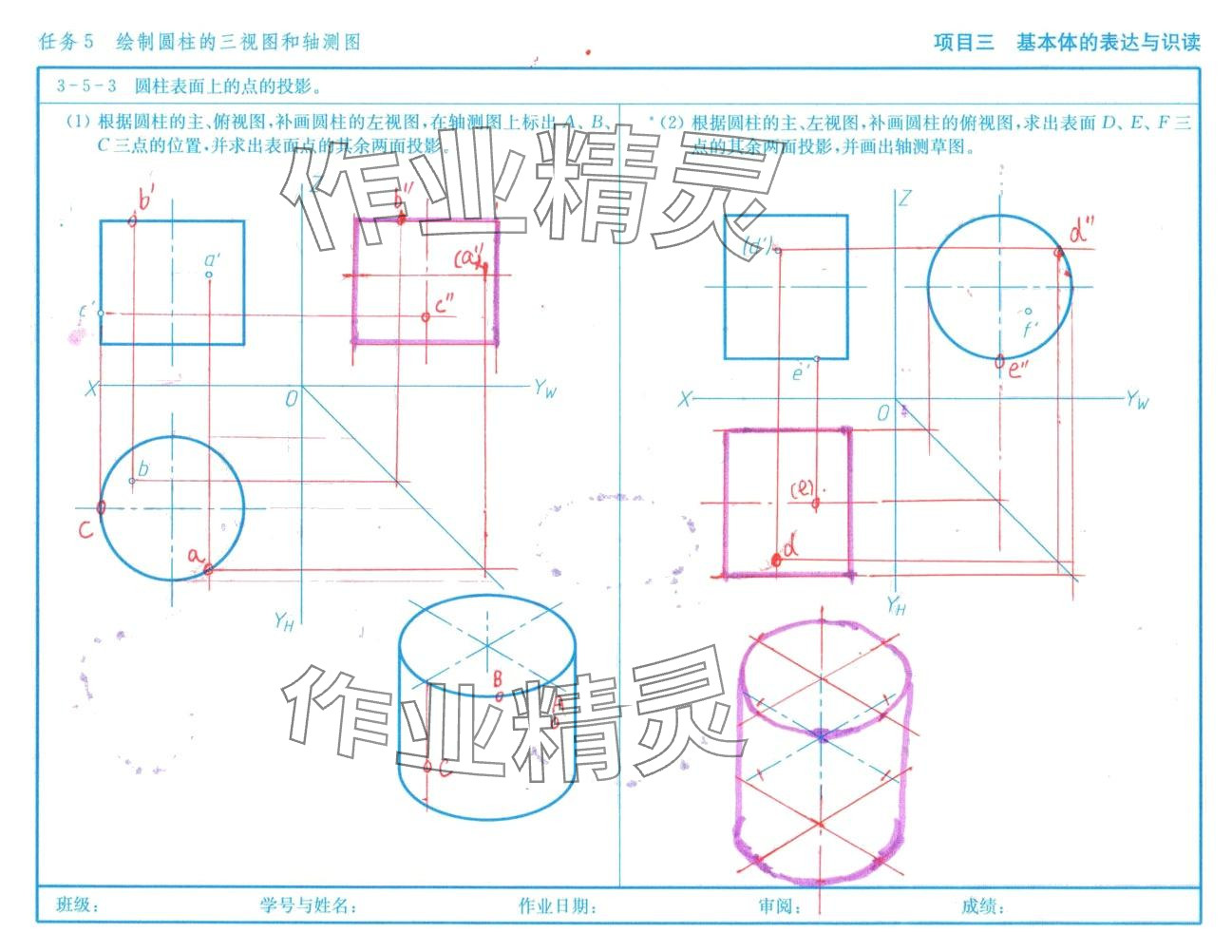 2024年机械识图习题集高等教育出版社&nbsp;第45页