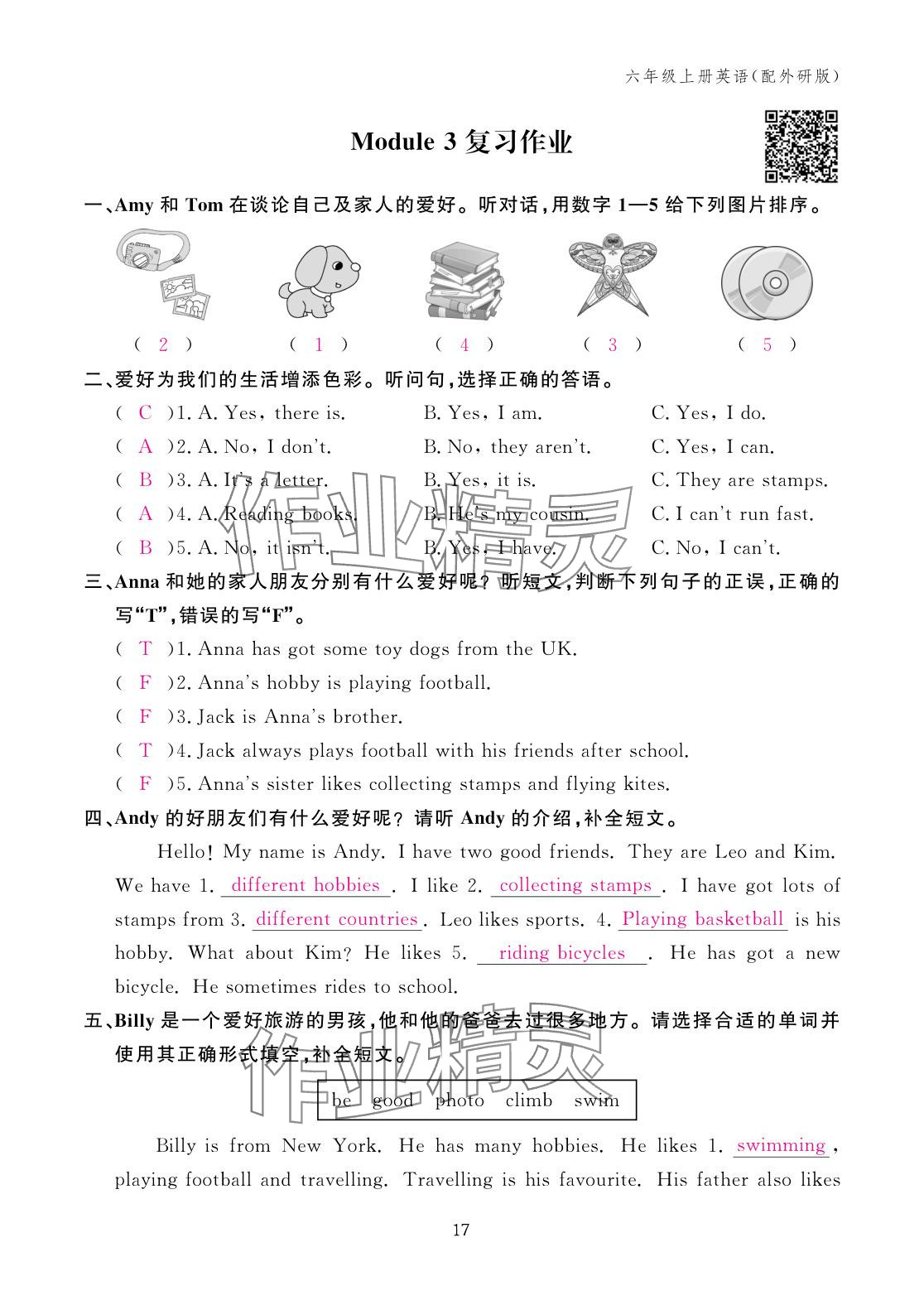 2025年作业本江西教育出版社六年级英语上册外研版 参考答案第17页