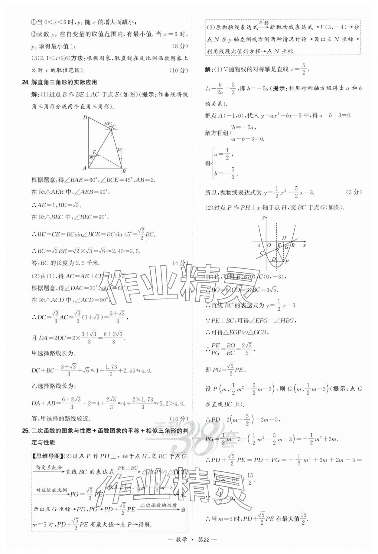 2025年天利38套新課標(biāo)全國(guó)中考試題精選數(shù)學(xué) 參考答案第22頁(yè)