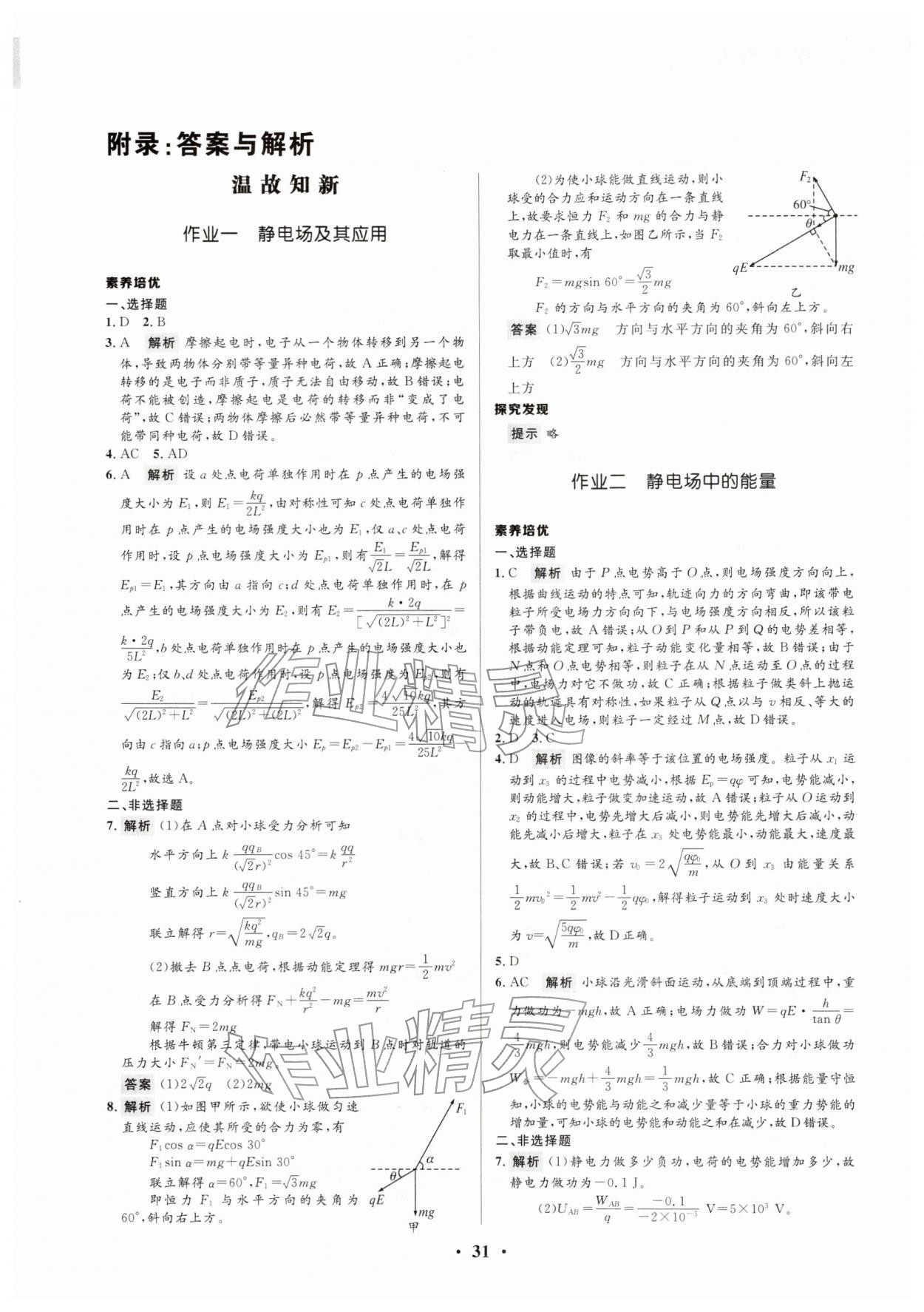 2026年志鸿优化系列丛书寒假作业高二物理课标版&nbsp;第1页