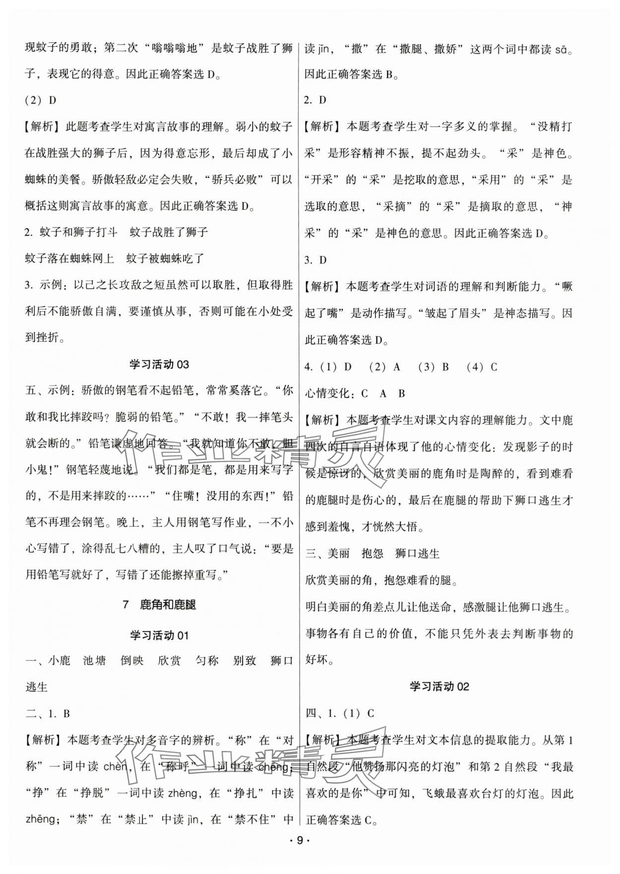 2025年趣味語文三年級下冊 第9頁