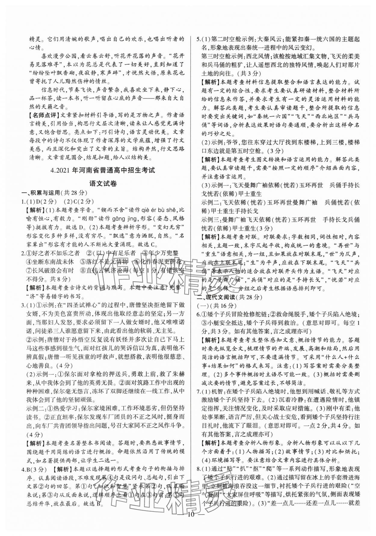 2025年中考刷題必備語(yǔ)文人教版河南專版 第10頁(yè)