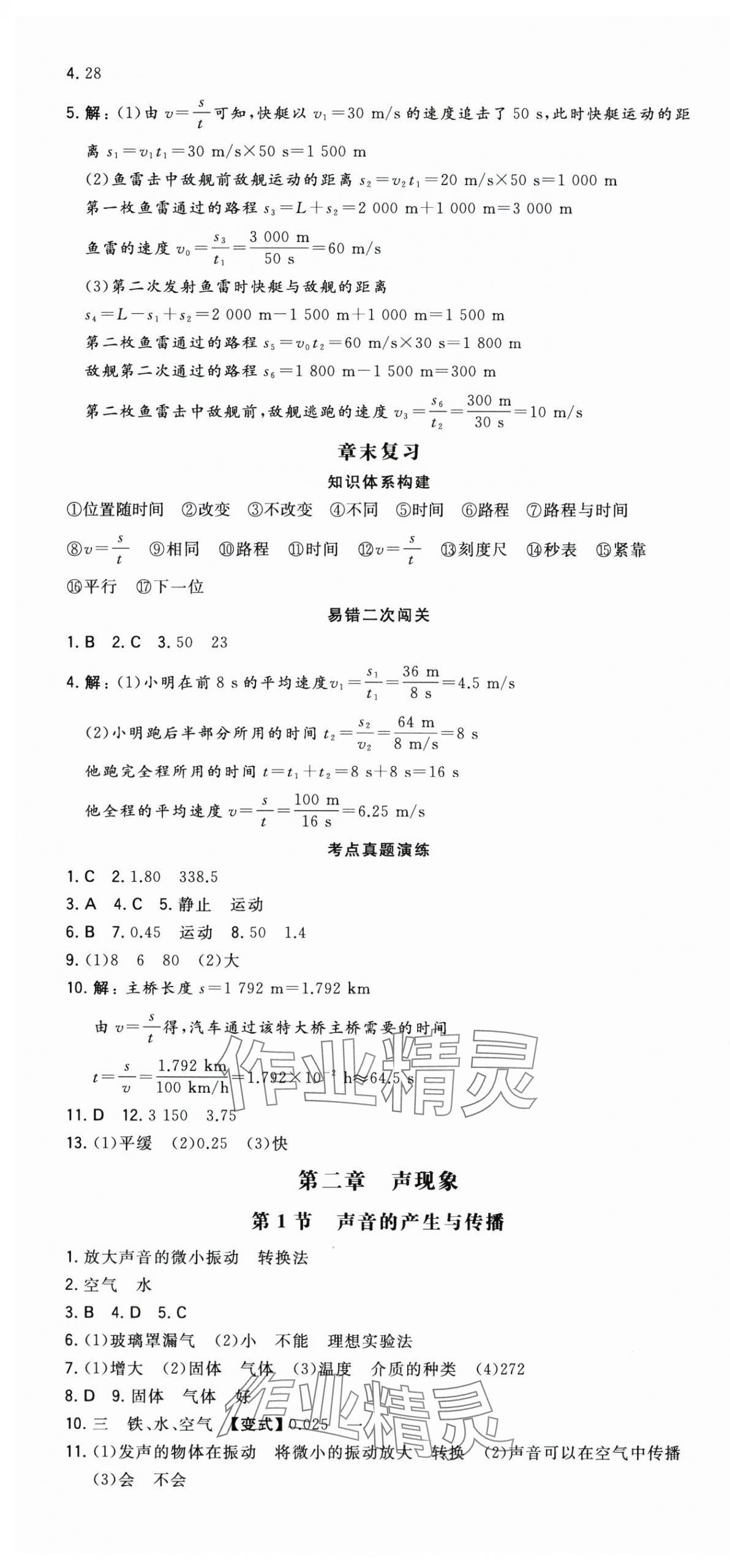 2025年一本同步訓練八年級初中物理上冊人教版 第4頁