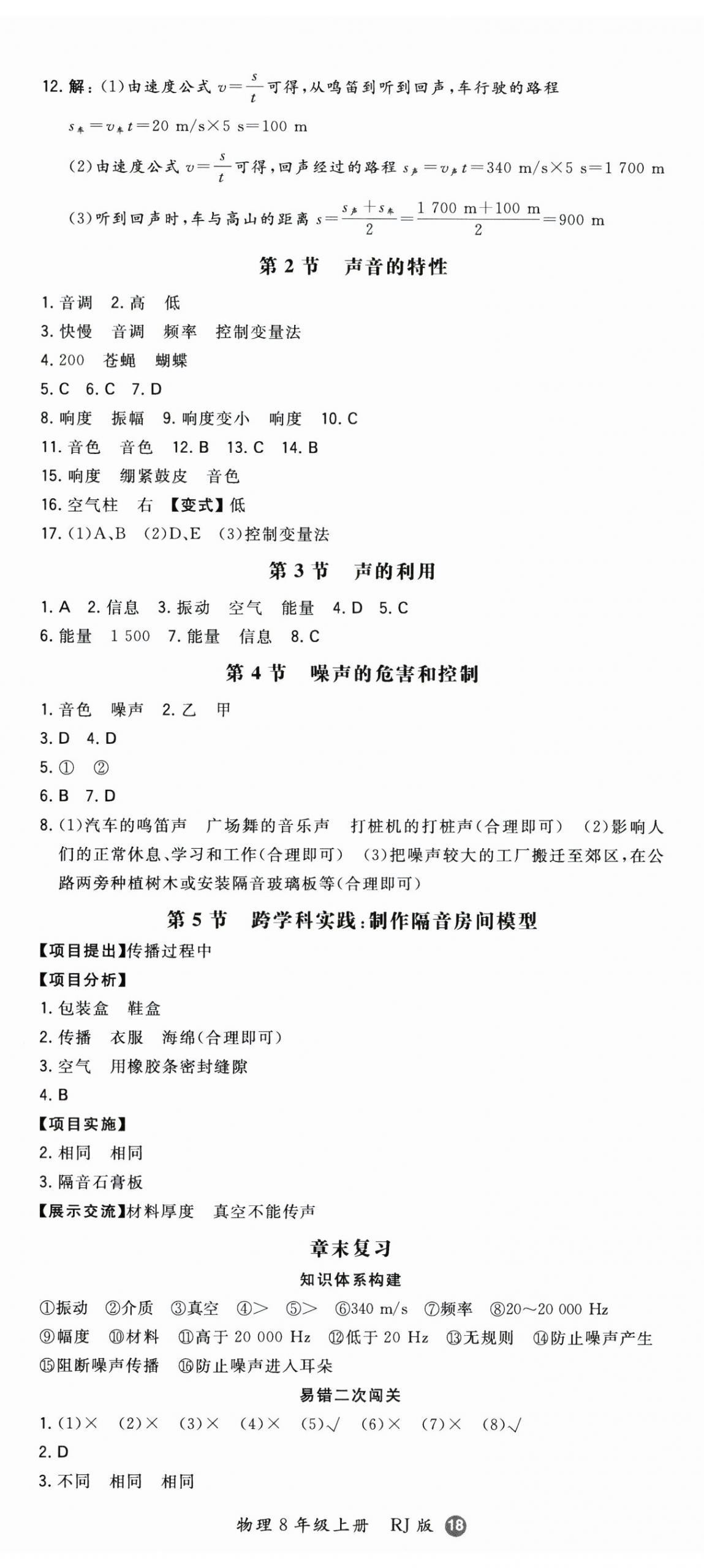 2025年一本同步訓(xùn)練八年級(jí)初中物理上冊(cè)人教版 第5頁(yè)