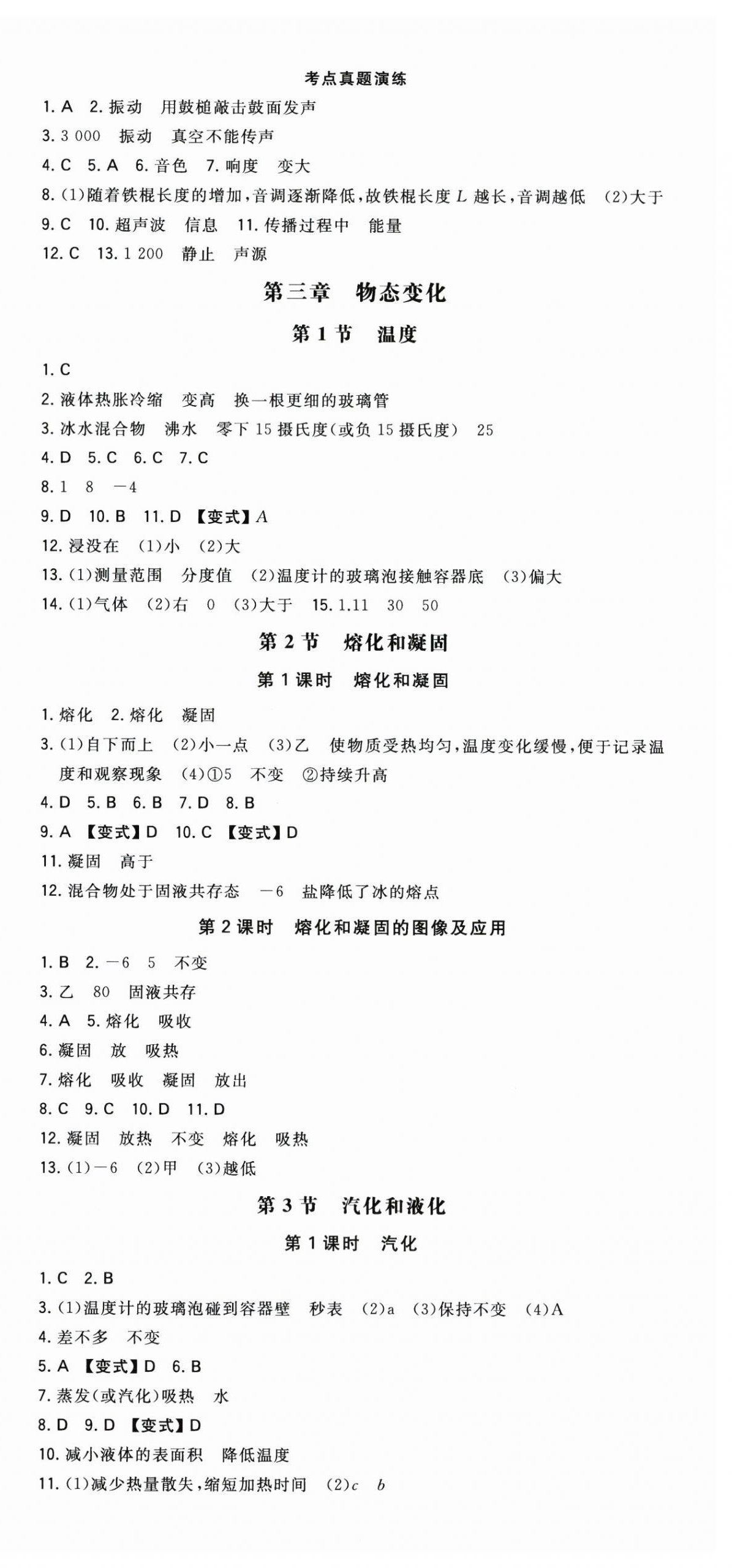 2025年一本同步訓練八年級初中物理上冊人教版 第6頁