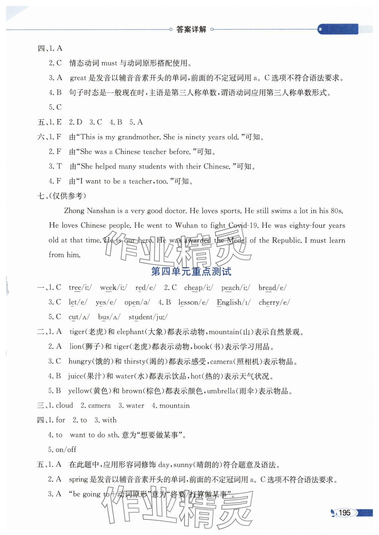 2025年教材全解五年级英语下册闽教版 第3页