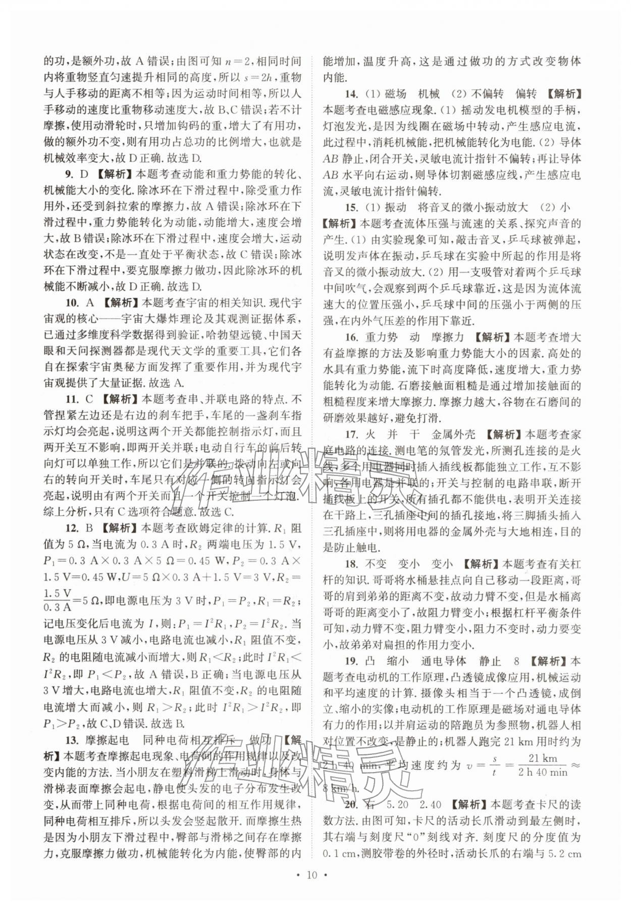 2026年江苏省13大市中考真卷汇编物理&nbsp;参考答案第10页