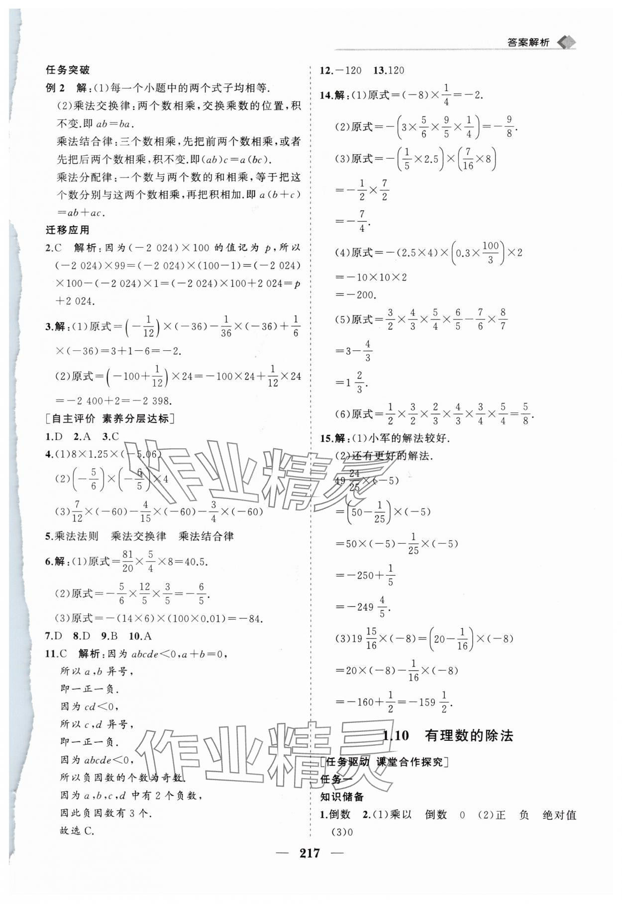 2024年新課程同步練習冊七年級數(shù)學上冊華師大版 第13頁