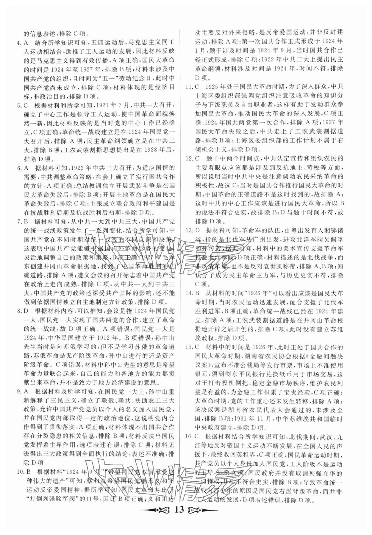 2025年168套优化重组高中历史通用版&nbsp;第13页