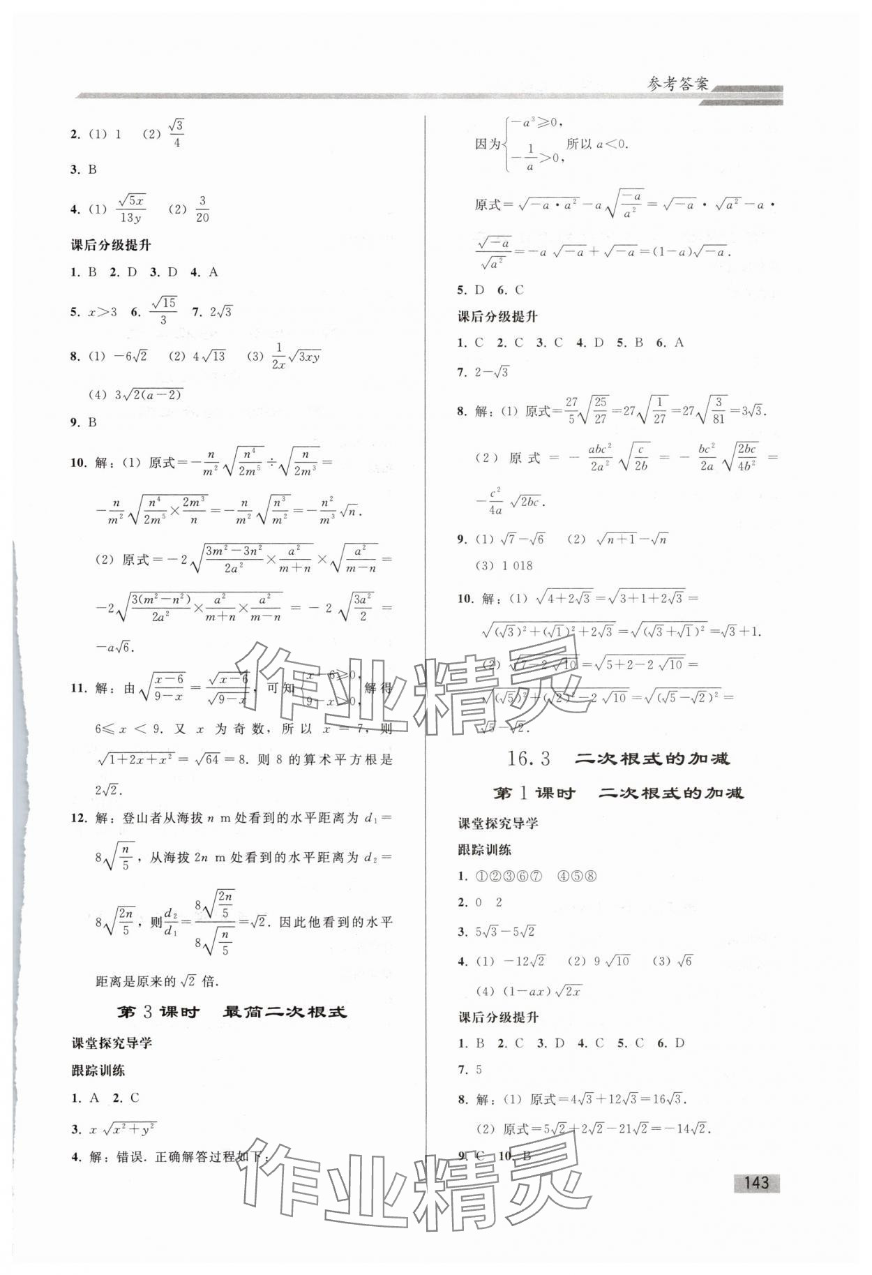 2025年同步練習(xí)冊人民教育出版社八年級數(shù)學(xué)下冊人教版山東專版 第2頁