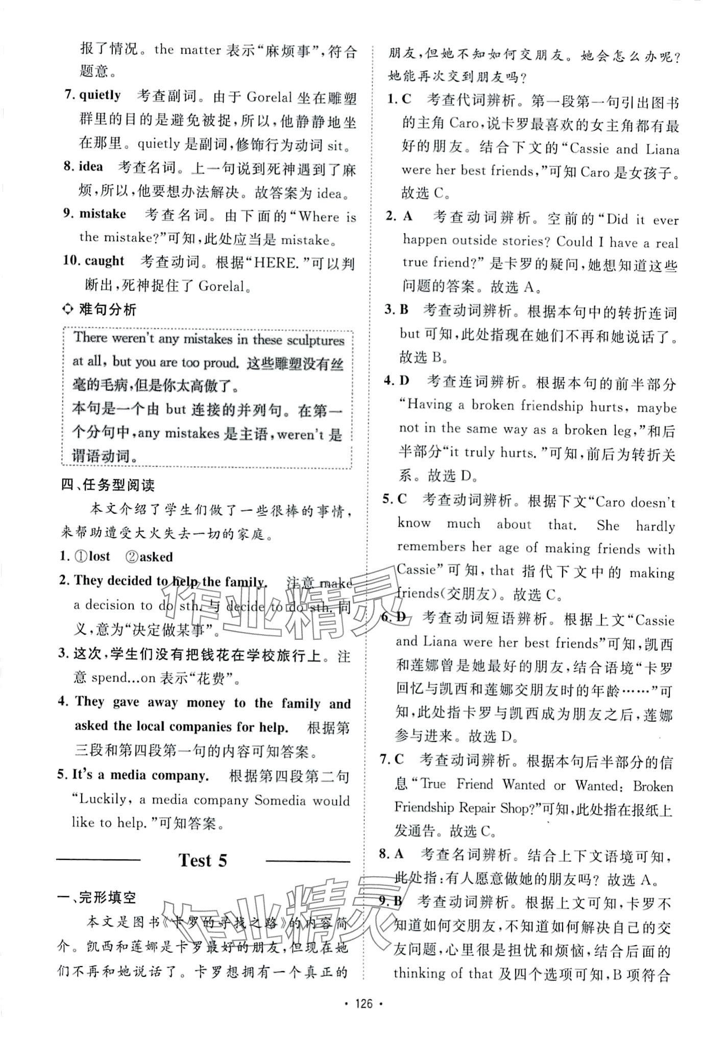 2024年学霸训练完形填空与阅读理解八年级英语 第11页