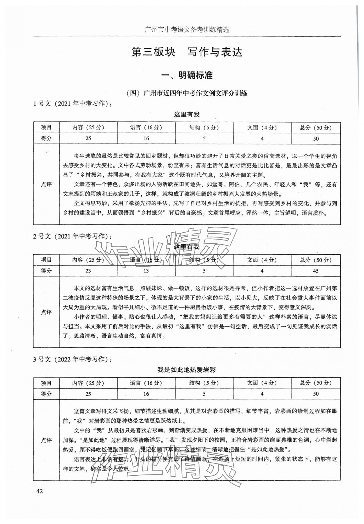 2025年廣州市中考語文 參考答案第42頁