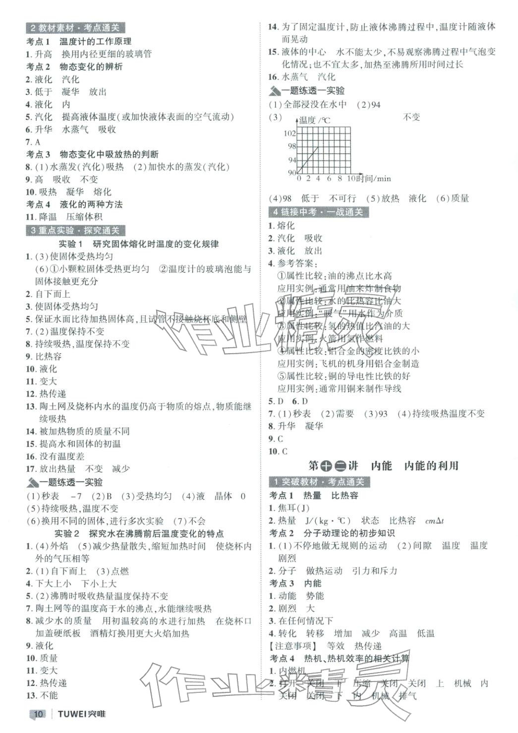 2026年突唯中考中考总复习九年级物理全一册通用版河南专版&nbsp;第10页