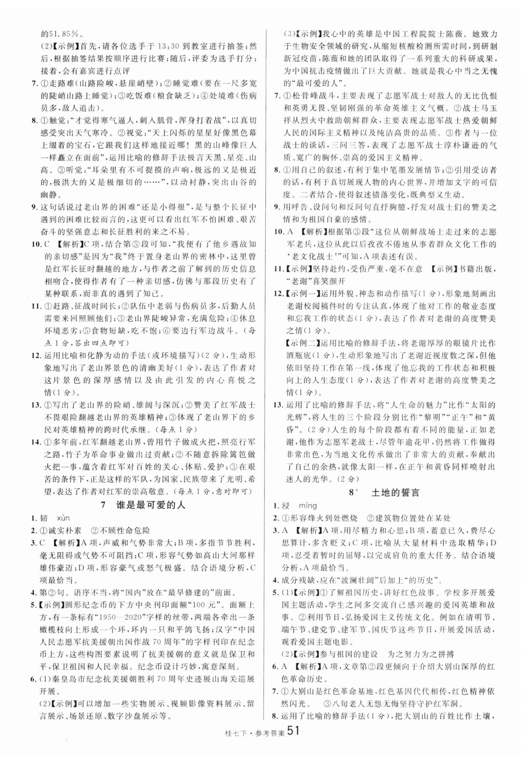 2025年名校課堂七年級語文下冊人教版廣西專版 第3頁