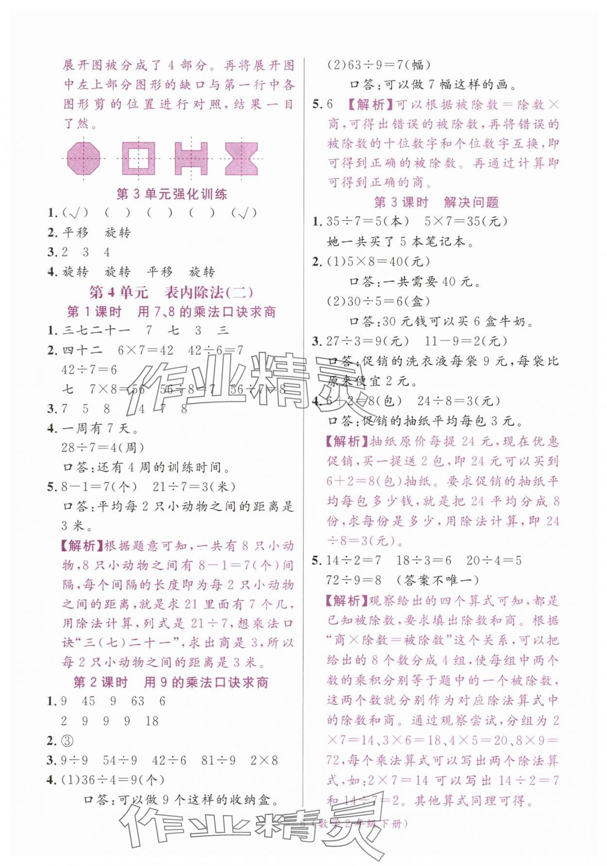 2025年扬帆天天练二年级数学下册人教版&nbsp;第6页