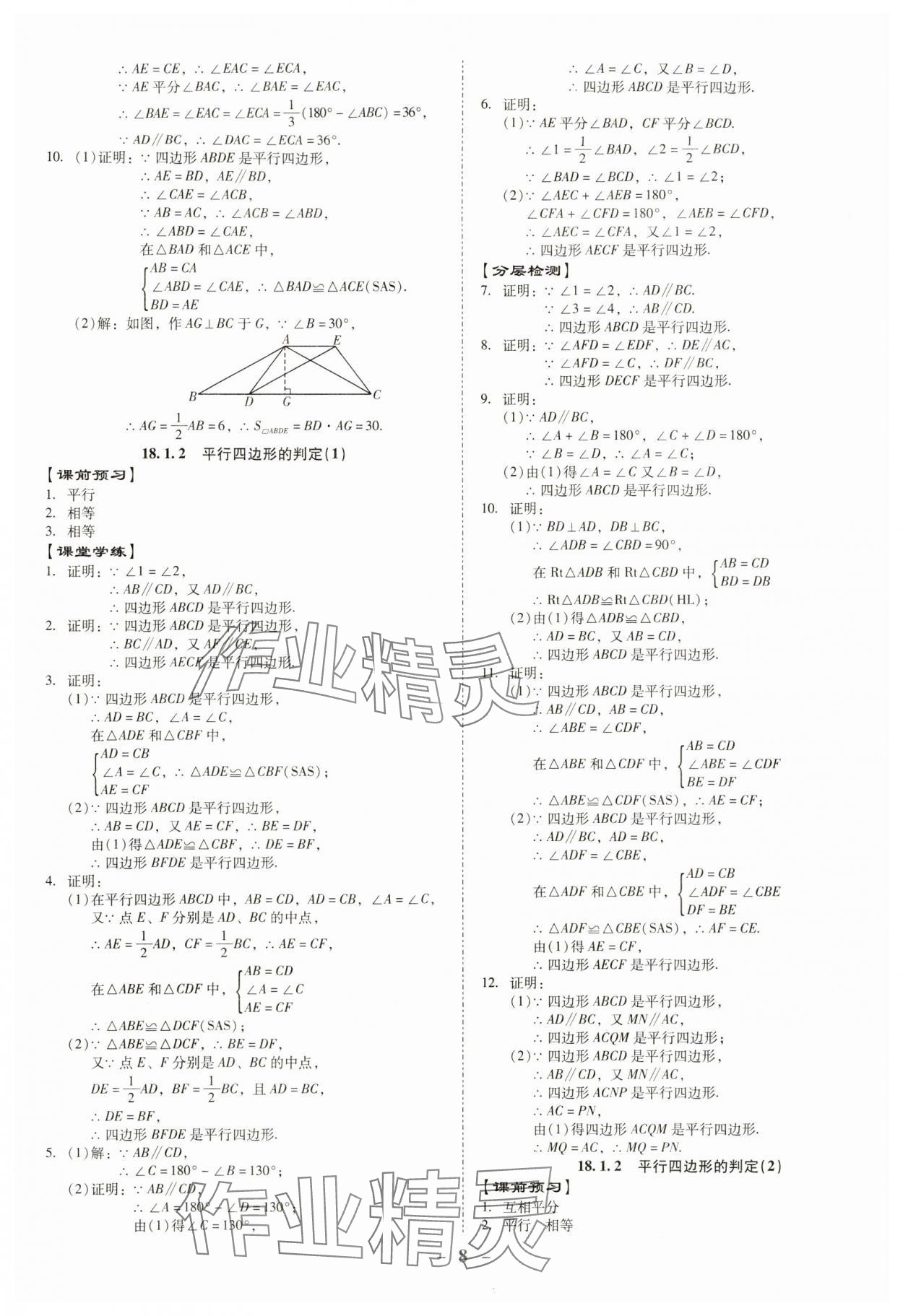 2024年金牌導(dǎo)學(xué)案八年級(jí)數(shù)學(xué)下冊(cè)人教版 第8頁(yè)