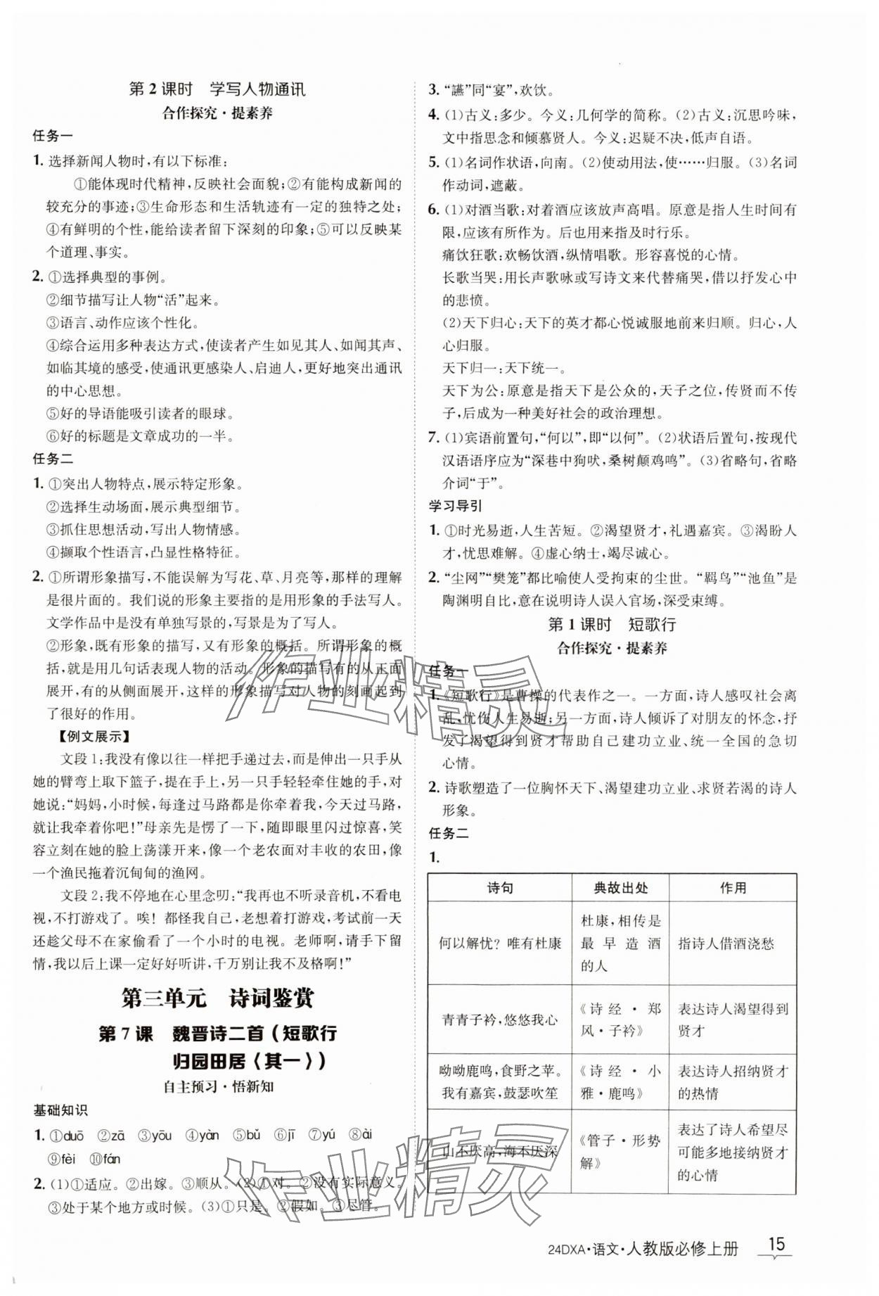 2023年金太陽導學案語文必修上冊人教版 參考答案第15頁