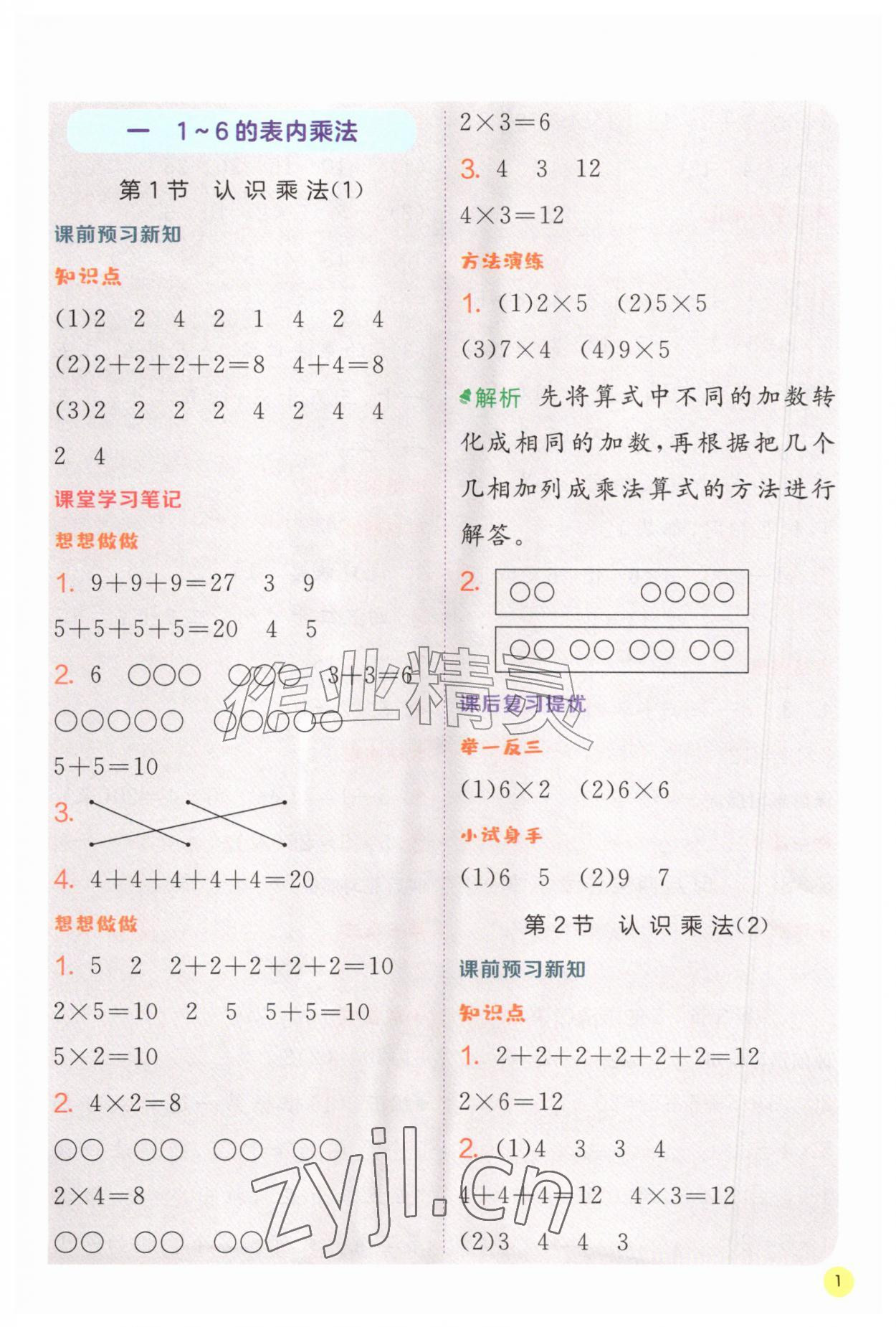 2026年实验班学霸笔记二年级数学上册苏教版&nbsp;第1页