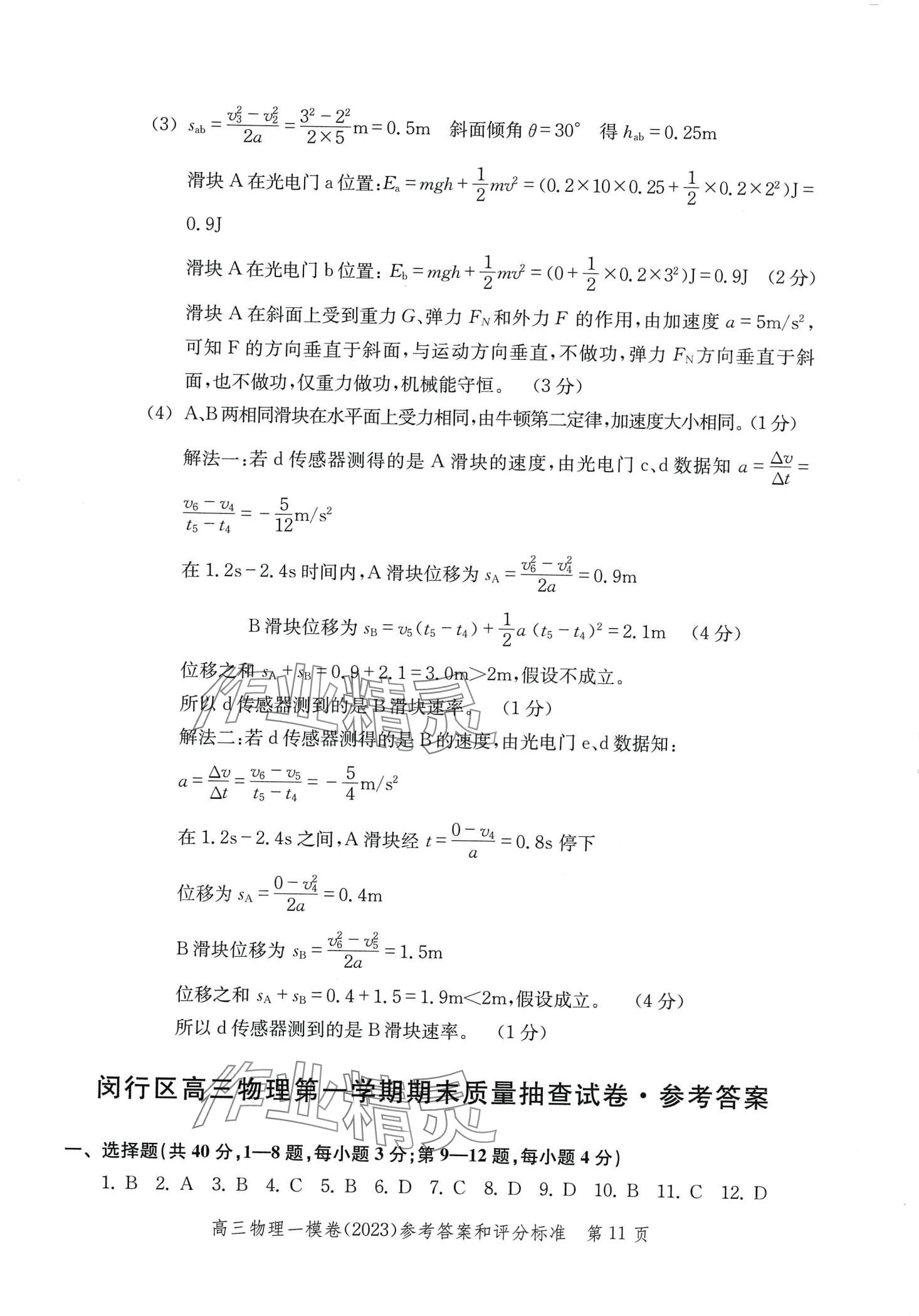 2024年文化课强化训练高三物理通用版上海专版&nbsp;第17页