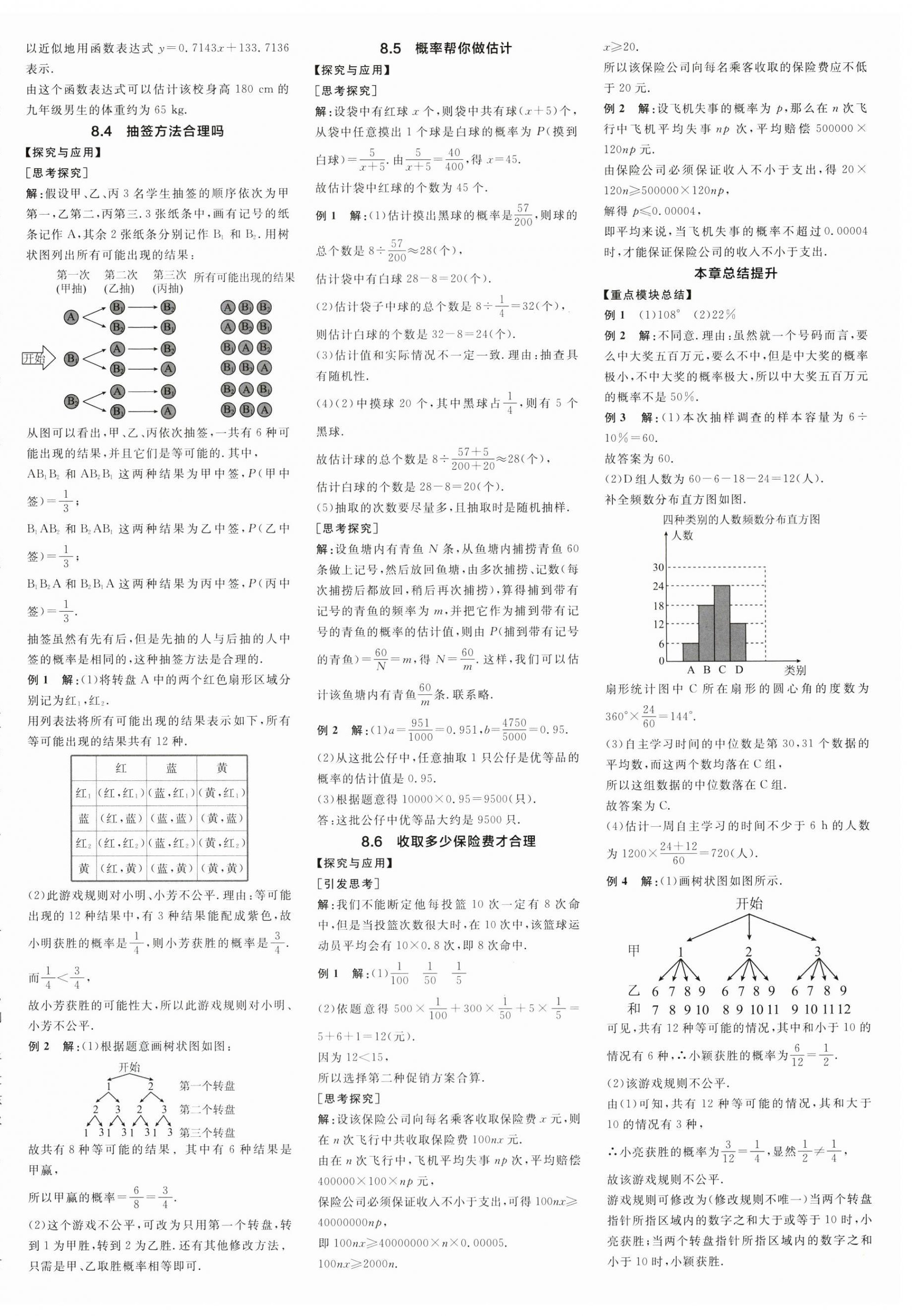 2025年全品学练考九年级数学下册苏科版江苏专版 第8页