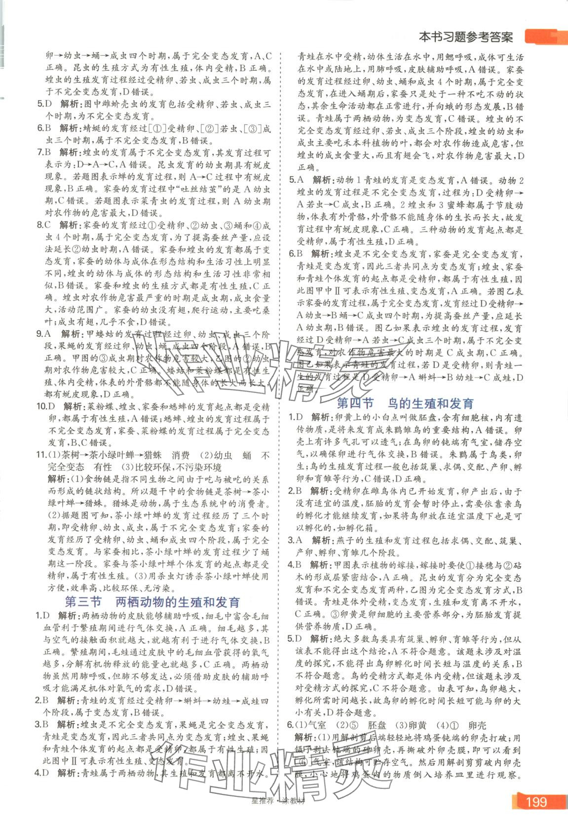2025年星推薦涂教材八年級生物下冊人教版 第5頁