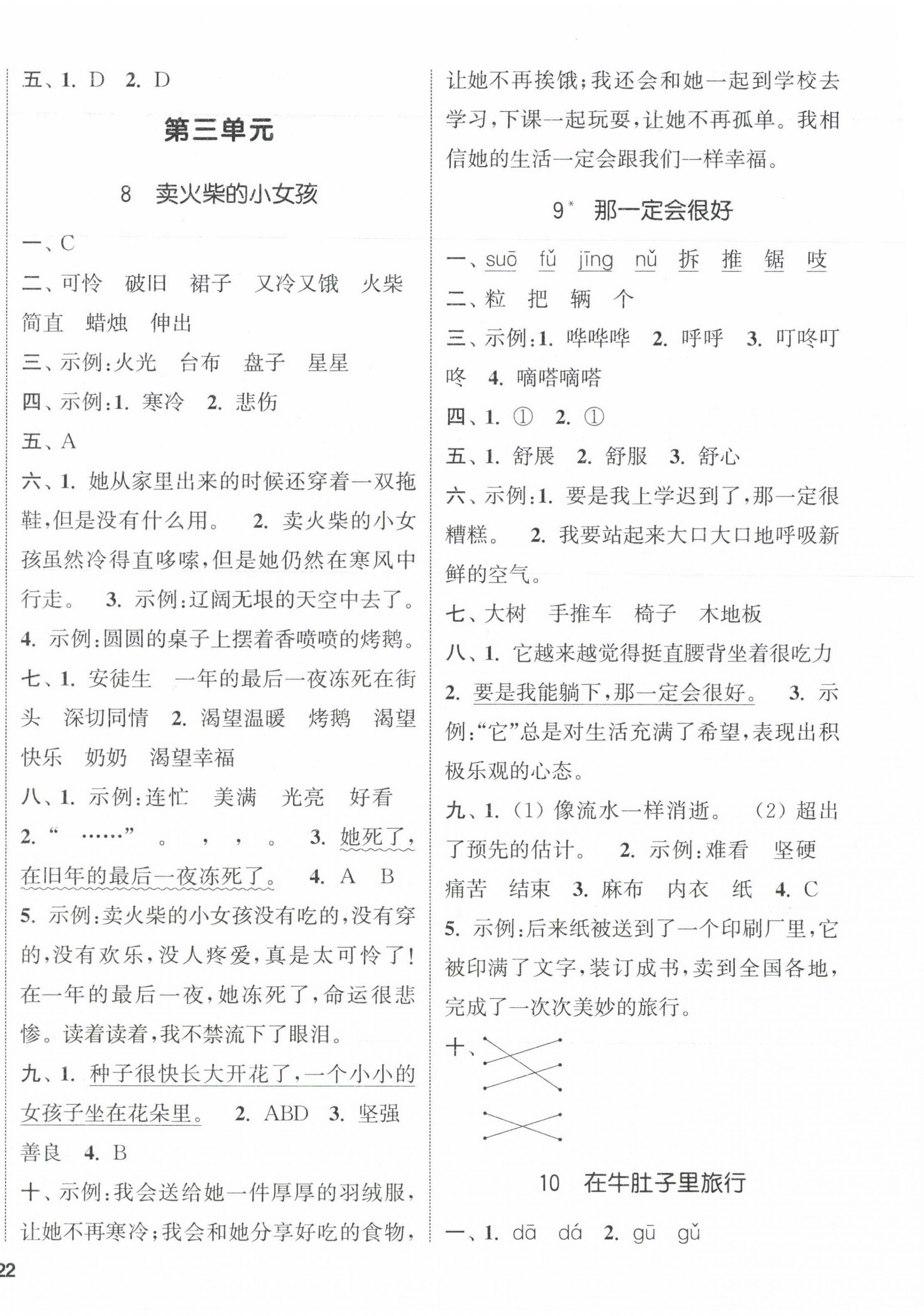 2023年通城學(xué)典課時新體驗三年級語文上冊人教版 參考答案第4頁