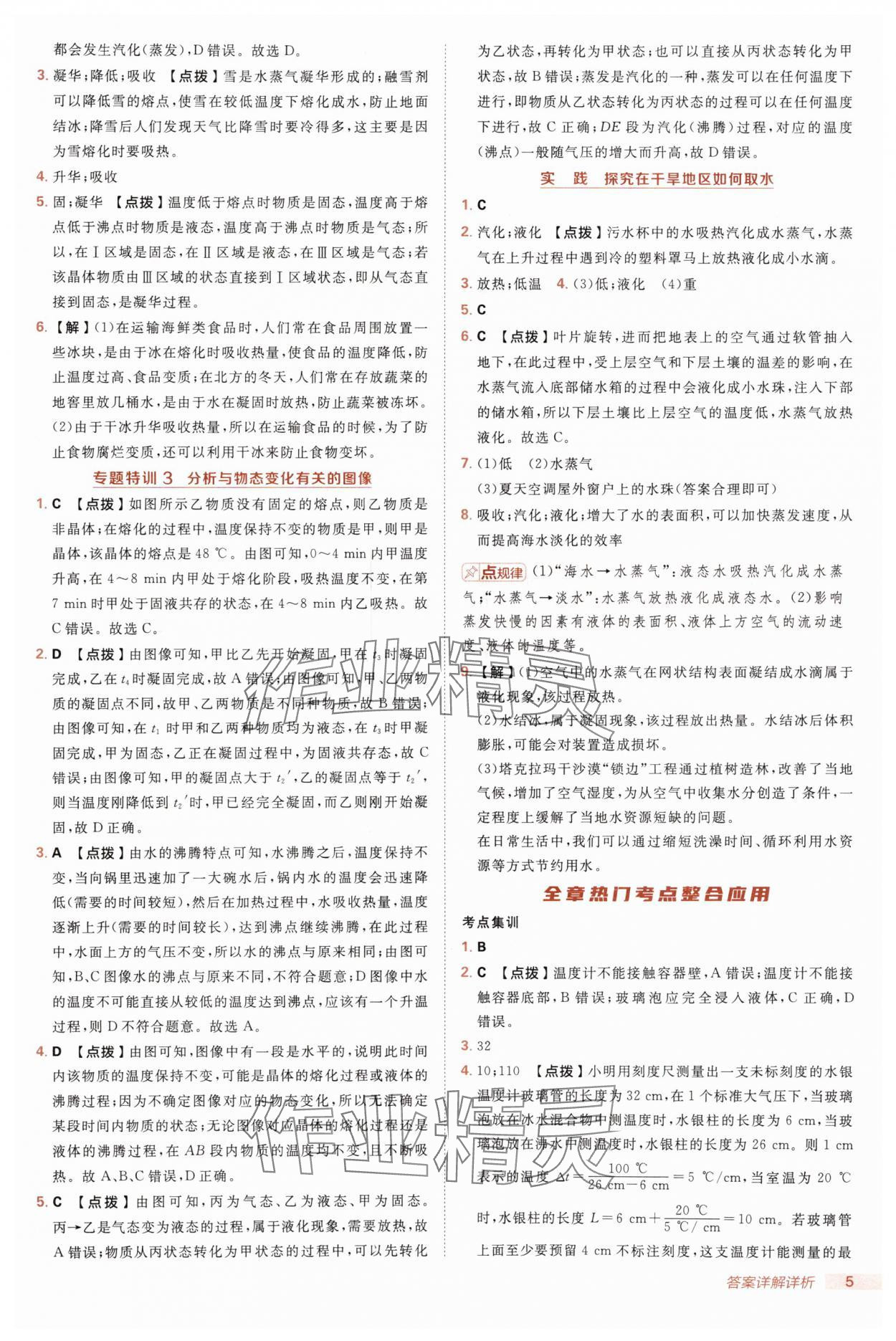 2025年綜合應(yīng)用創(chuàng)新題典中點(diǎn)九年級物理全一冊滬科版 第5頁
