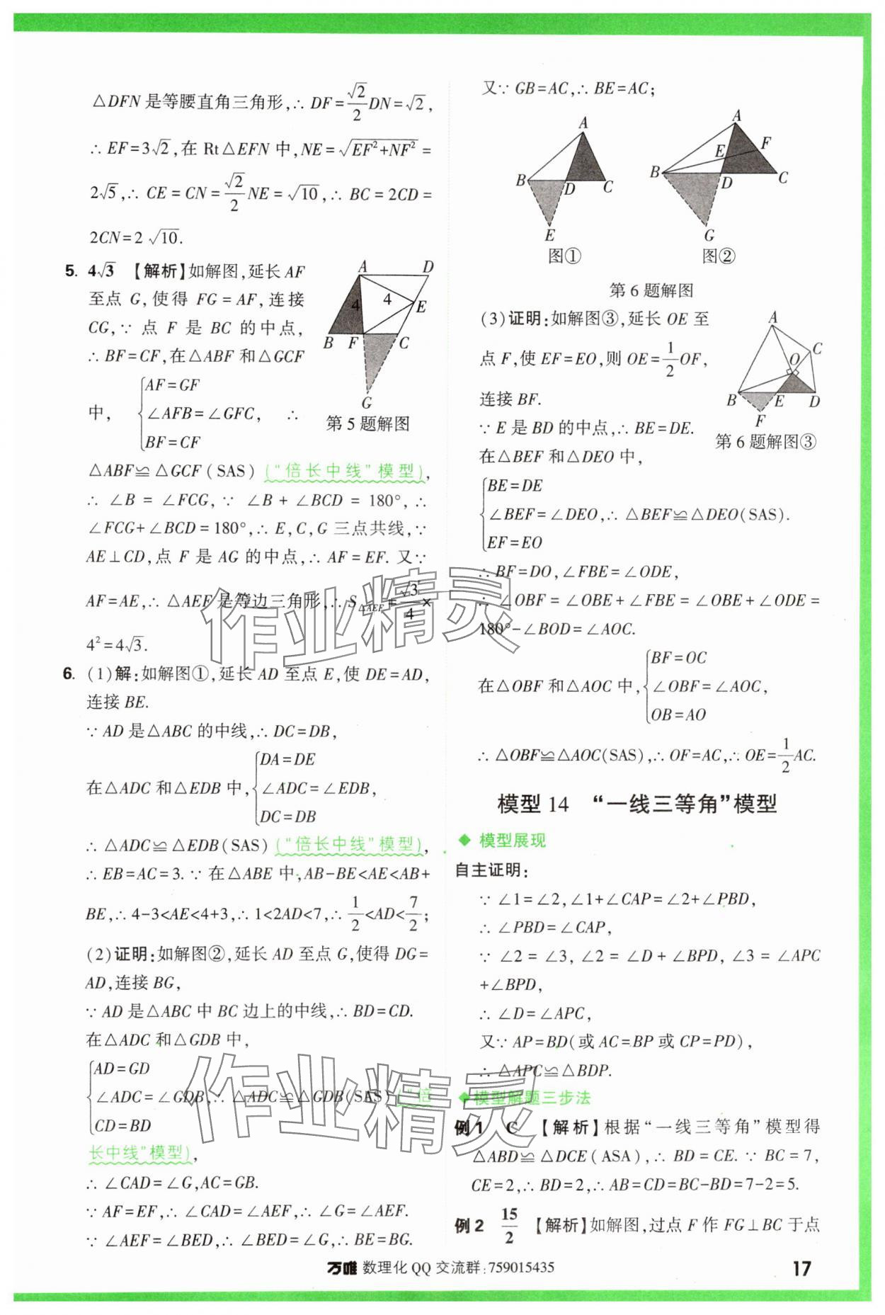 2025年萬唯中考幾何模型數(shù)學(xué) 第17頁