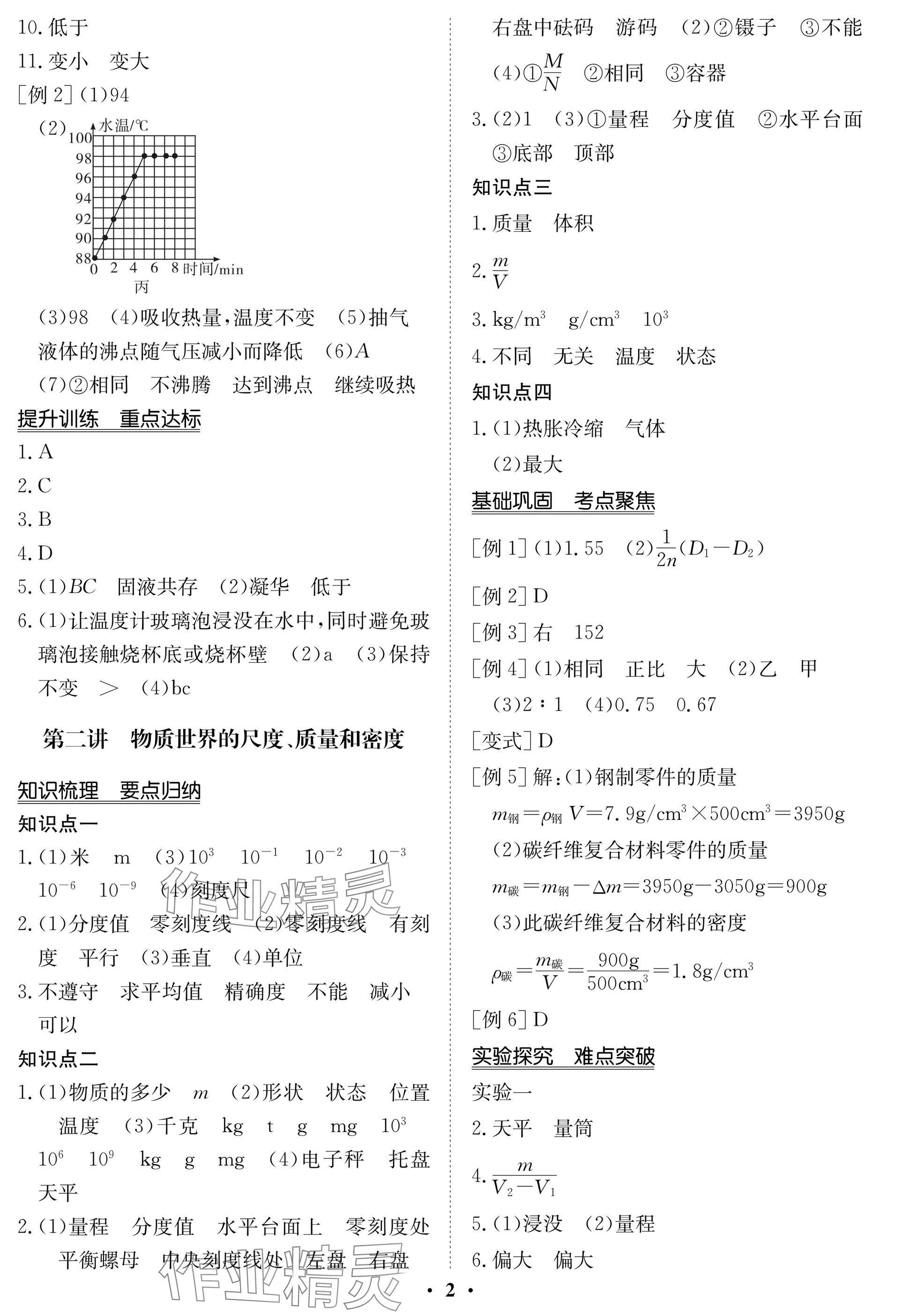 2025年中考复习指南长江少年儿童出版社物理北师大版 参考答案第2页