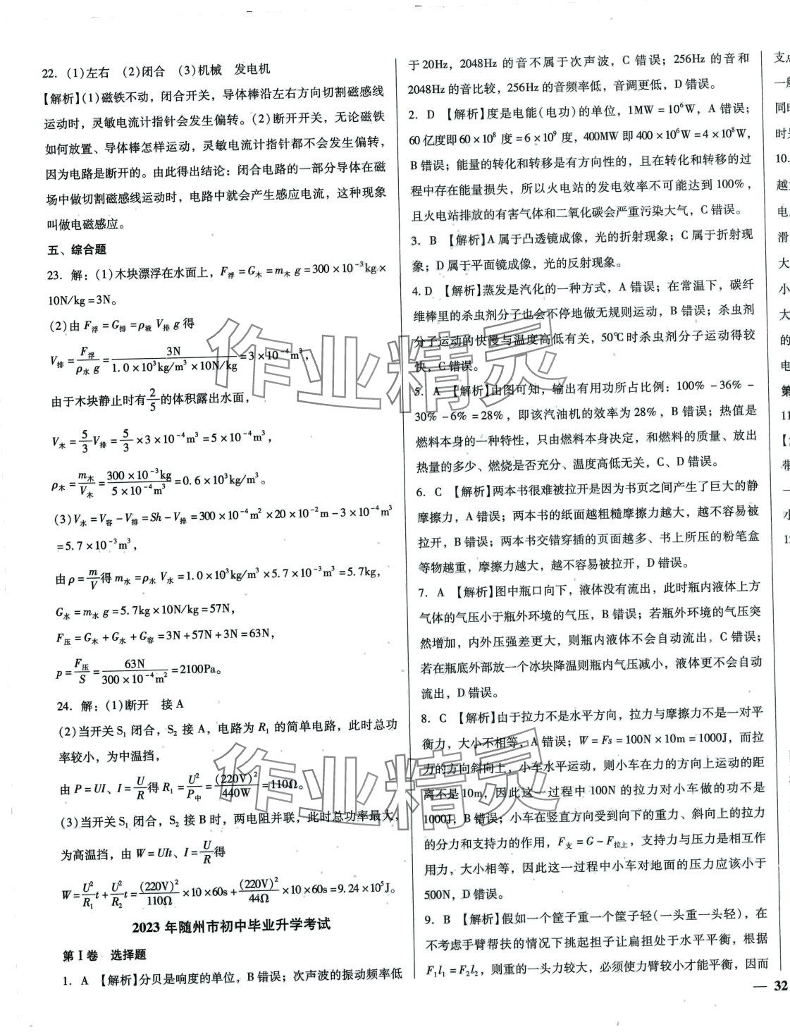 2024年庠序文化中考必備中考試題匯編物理 第7頁