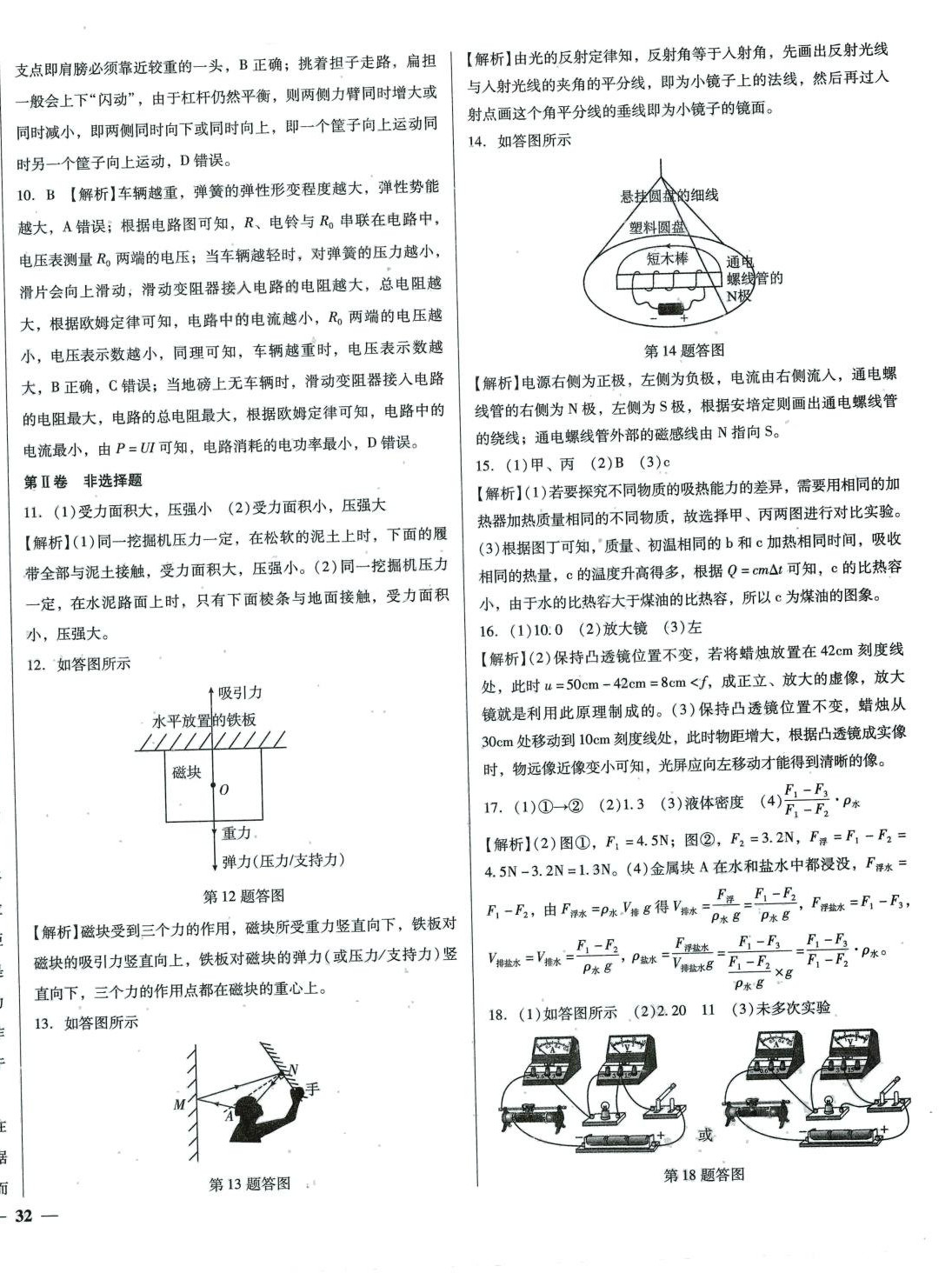 2024年庠序文化中考必备中考试题汇编物理 第8页