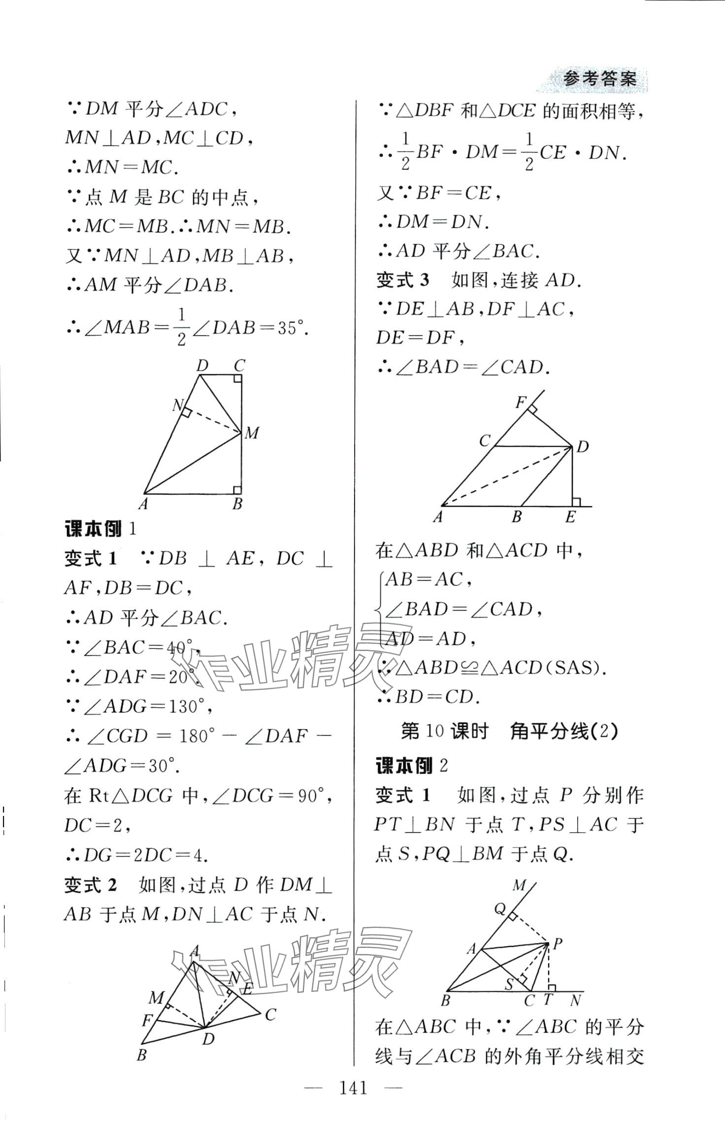 2024年例题变式八年级数学下册北师大版&nbsp;第7页