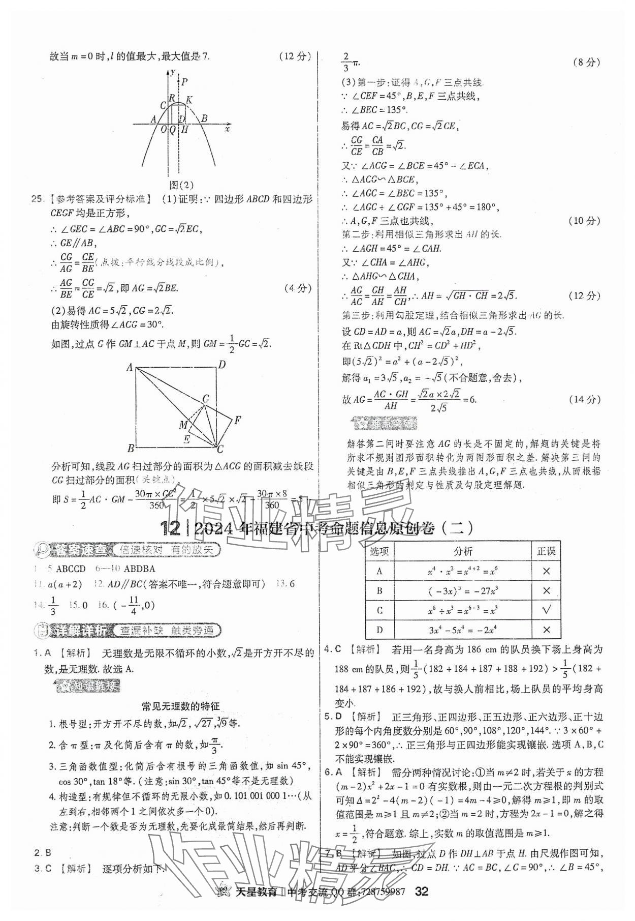 2024年金考卷福建中考45套匯編數(shù)學(xué) 參考答案第32頁